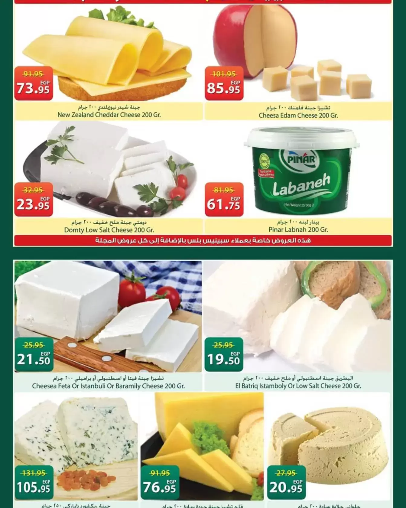 Ofertas de Spinneys Egipto de 12 a 25 marzo 2026 Ofertas de Eid al-Fitr