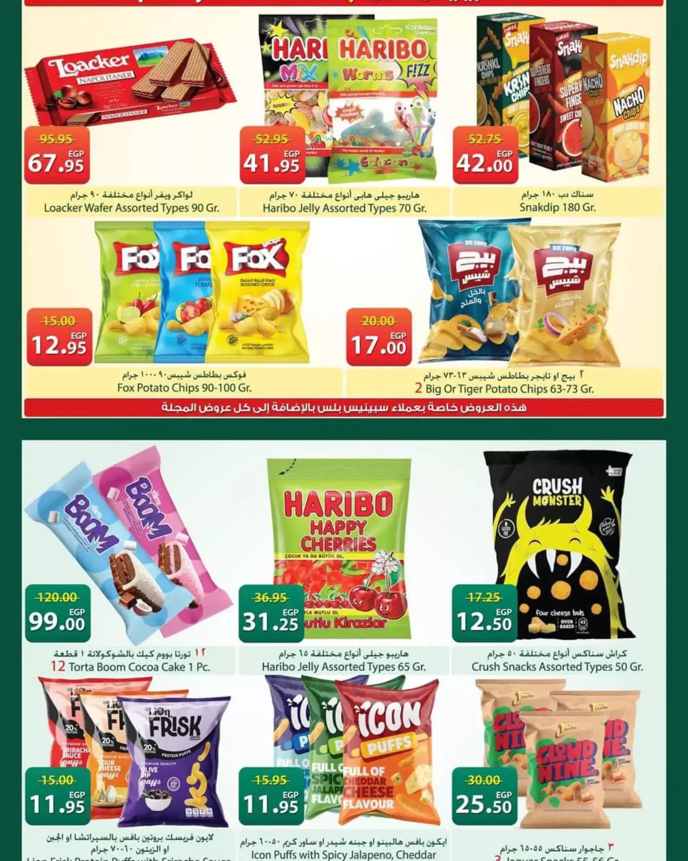 Ofertas de Spinneys Egipto de 12 a 25 marzo 2026 Ofertas de Eid al-Fitr
