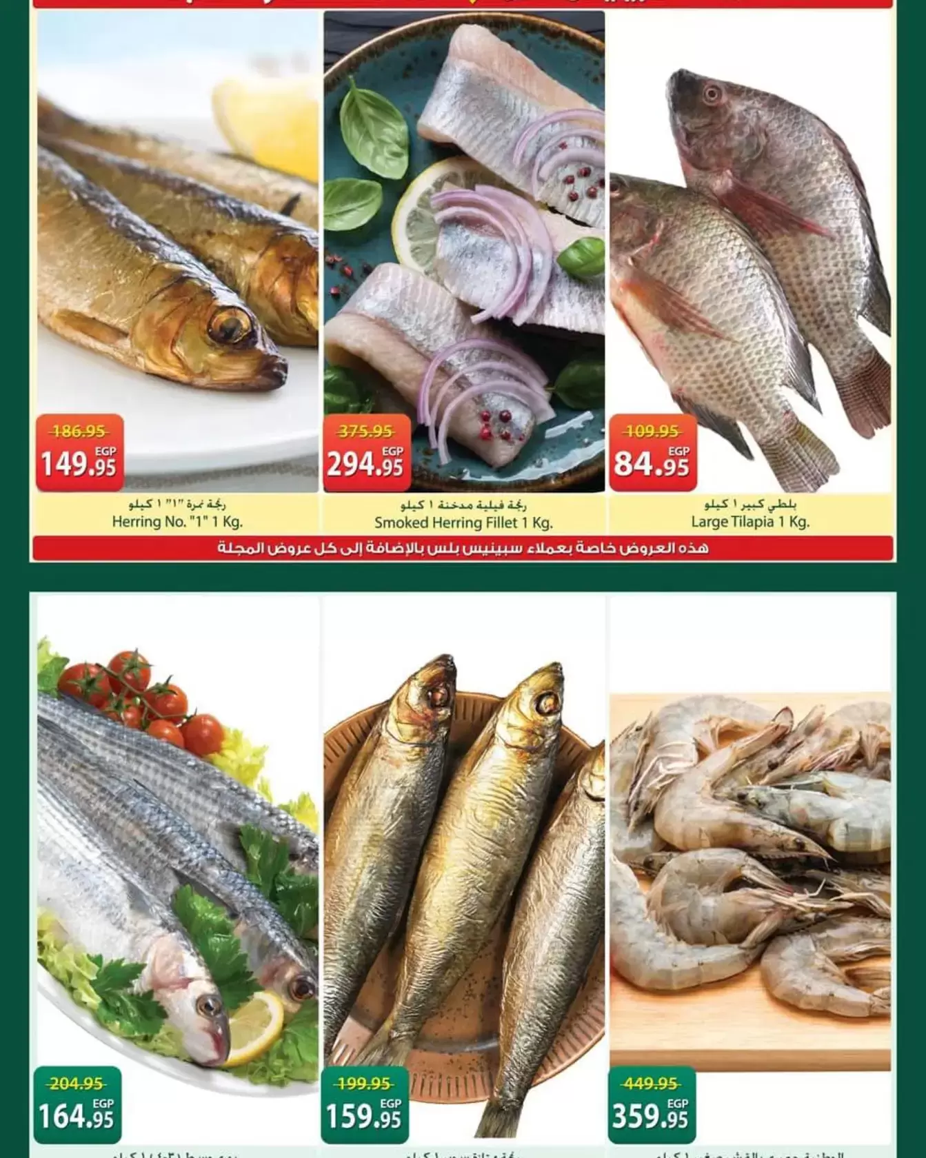 Ofertas de Spinneys Egipto de 12 a 25 marzo 2026 Ofertas de Eid al-Fitr