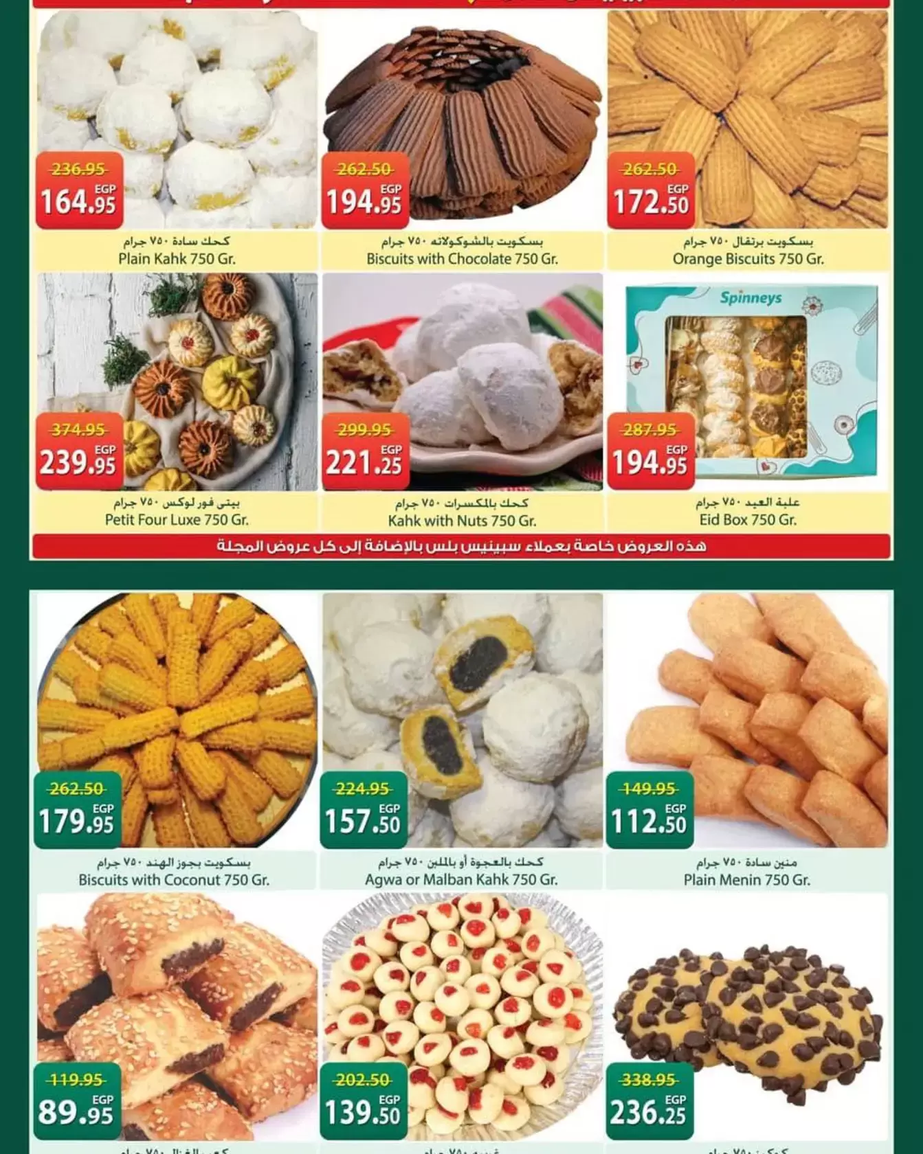 Ofertas de Spinneys Egipto de 12 a 25 marzo 2026 Ofertas de Eid al-Fitr