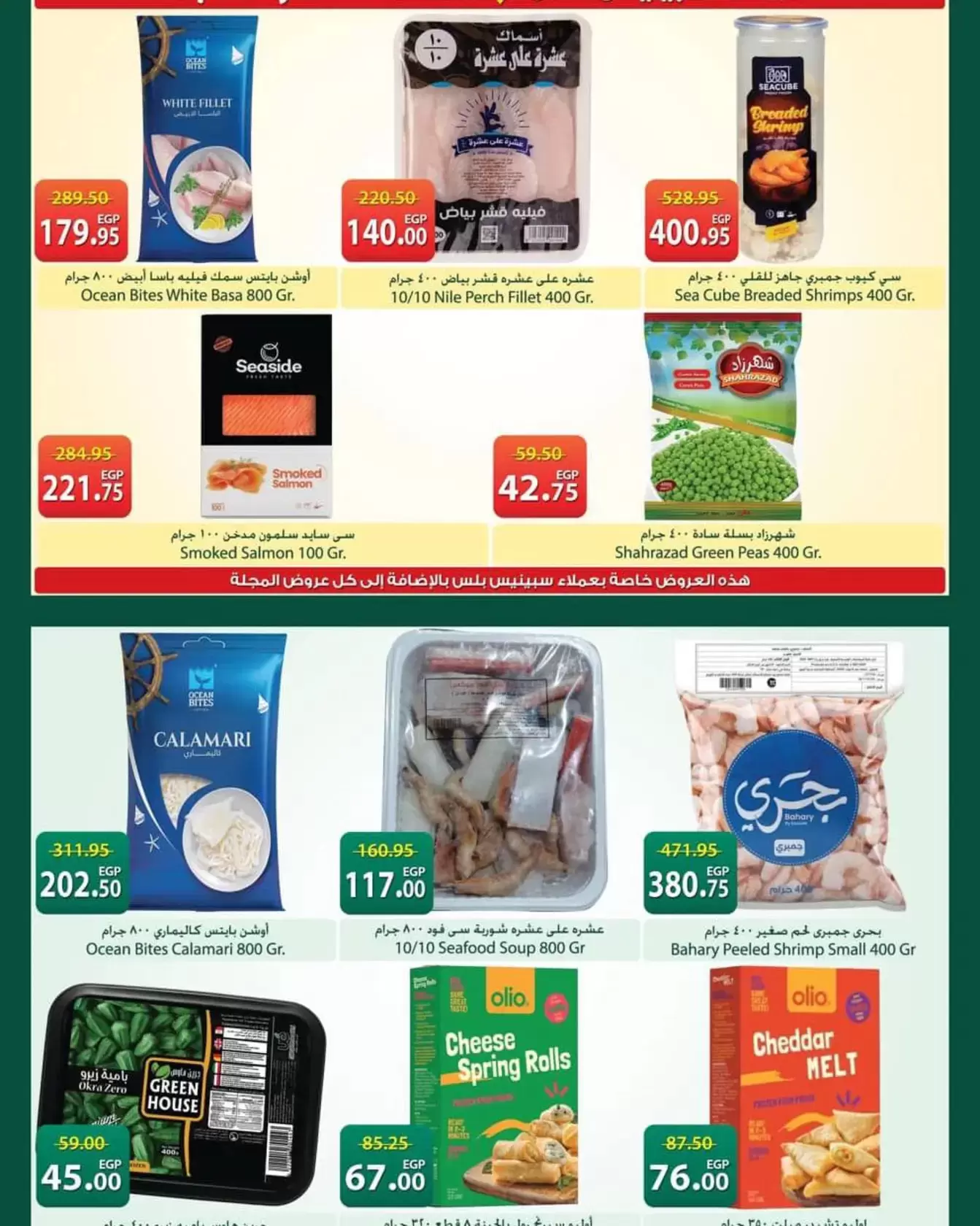 Ofertas de Spinneys Egipto de 12 a 25 marzo 2026 Ofertas de Eid al-Fitr