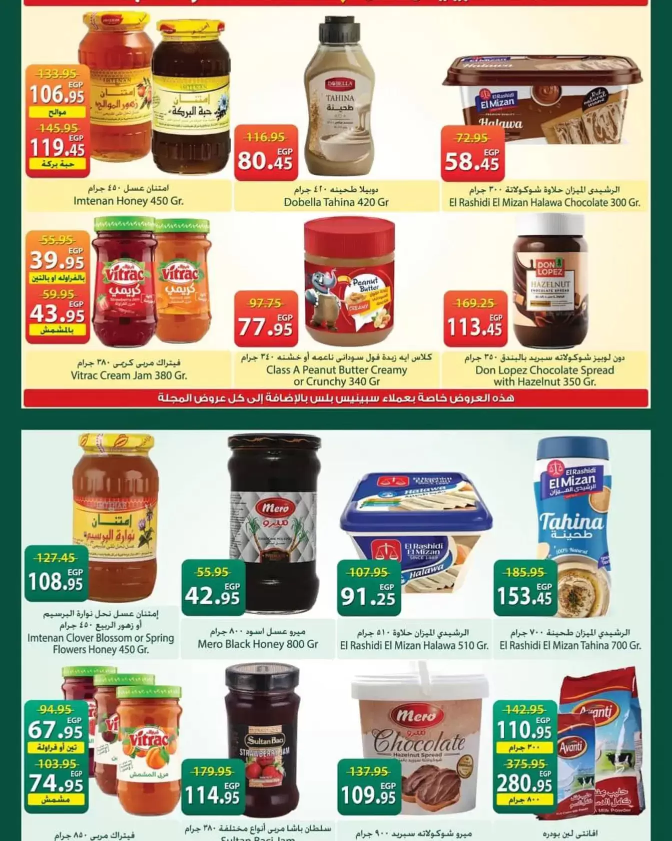 Ofertas de Spinneys Egipto de 12 a 25 marzo 2026 Ofertas de Eid al-Fitr