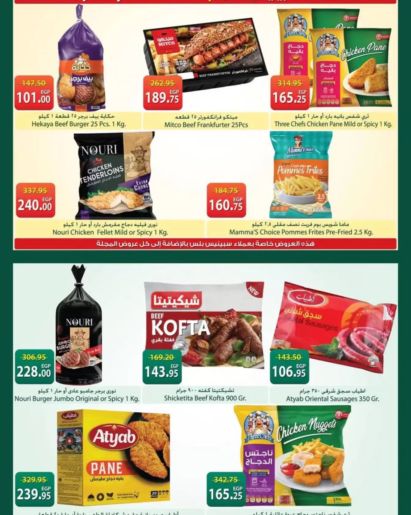 Ofertas de Spinneys Egipto de 12 a 25 marzo 2026 Ofertas de Eid al-Fitr