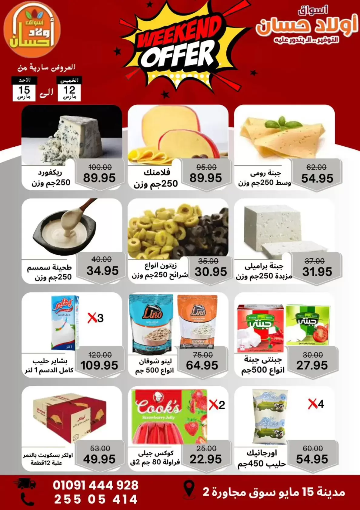 Hassan Sons Markets offers in 15 Of May City from 12 to 15 March 2026 Weekend Deals - Page 1