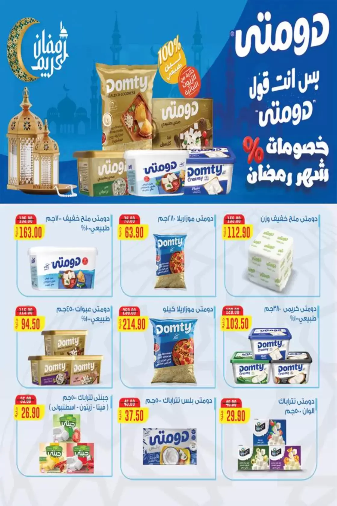 عروض هايبر المنصورة مصر من ١٢ حتى ٢١ مارس ٢٠٢٦ عروض عيد سعيد