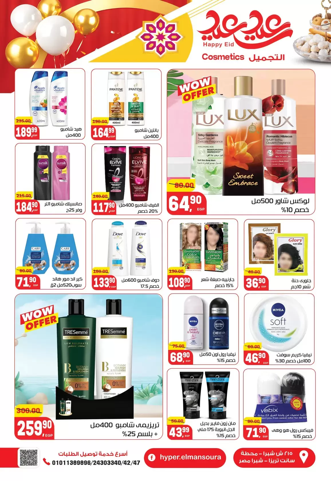 عروض هايبر المنصورة مصر من ١٢ حتى ٢١ مارس ٢٠٢٦ عروض عيد سعيد