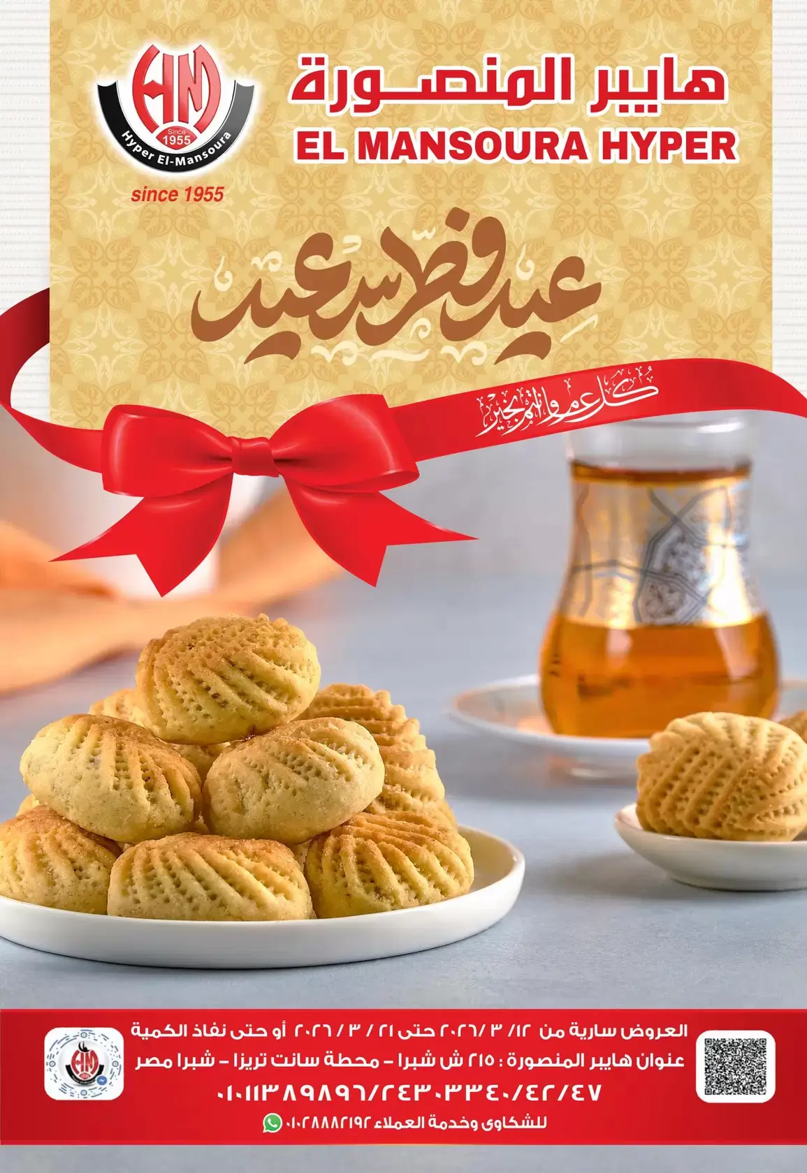 Hyper El Mansoura Egypt offers from 12 to 21 March 2026 Eid Offers - Page 1