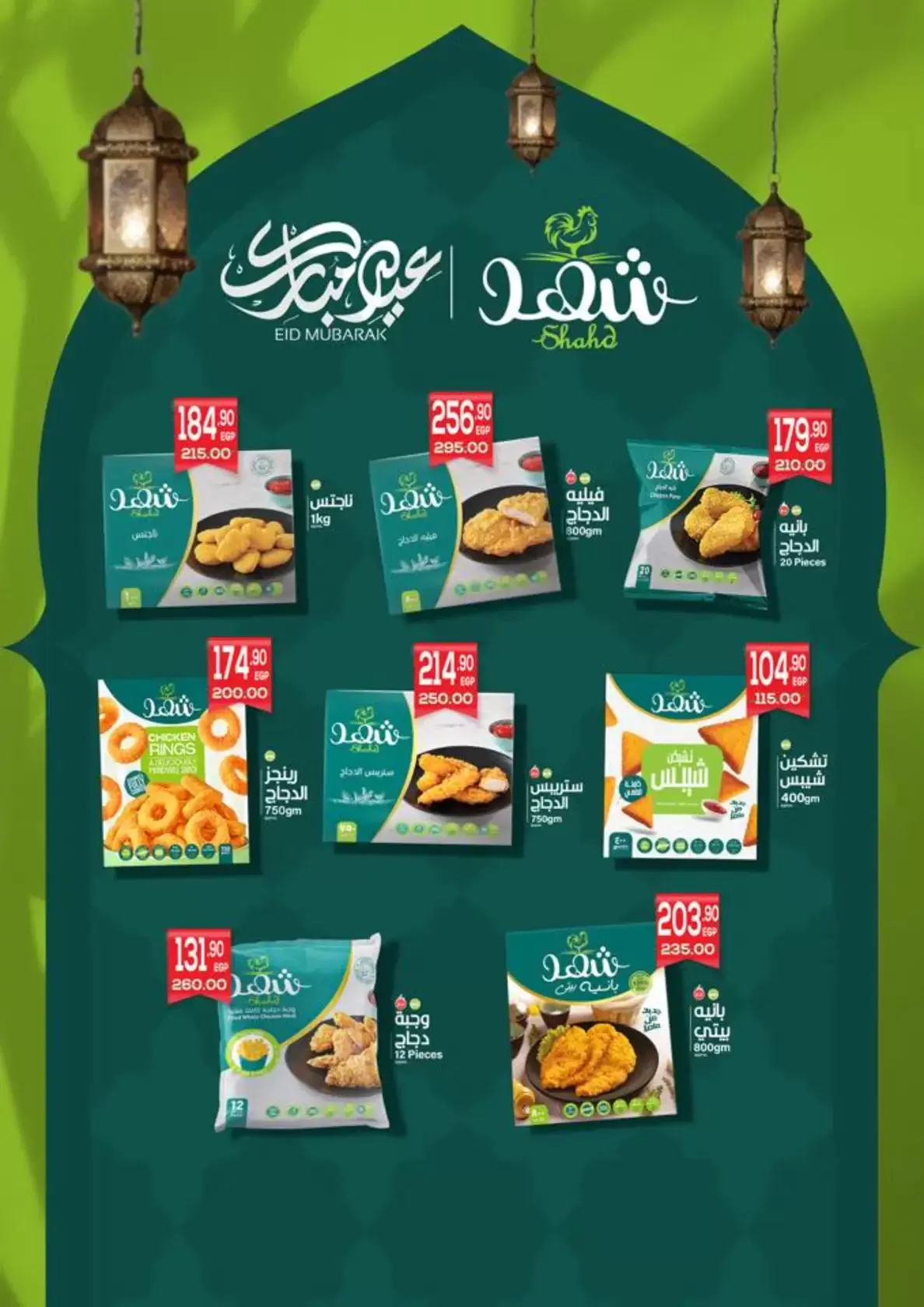 عروض هايبر المنصورة مصر من ١٢ حتى ٢١ مارس ٢٠٢٦ عروض عيد سعيد