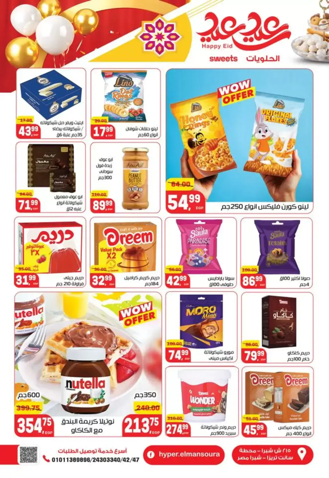عروض هايبر المنصورة مصر من ١٢ حتى ٢١ مارس ٢٠٢٦ عروض عيد سعيد