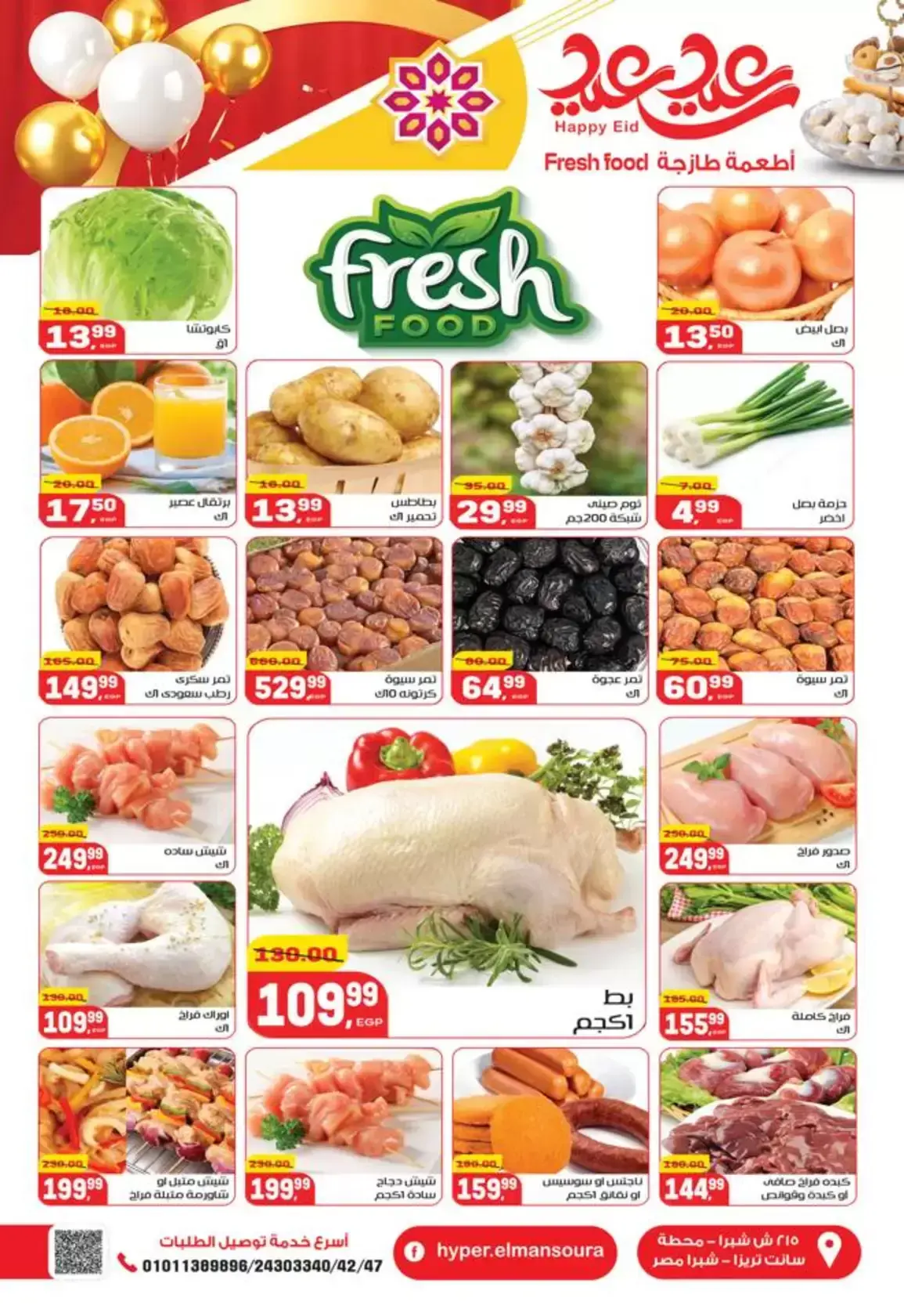 عروض هايبر المنصورة مصر من ١٢ حتى ٢١ مارس ٢٠٢٦ عروض عيد سعيد