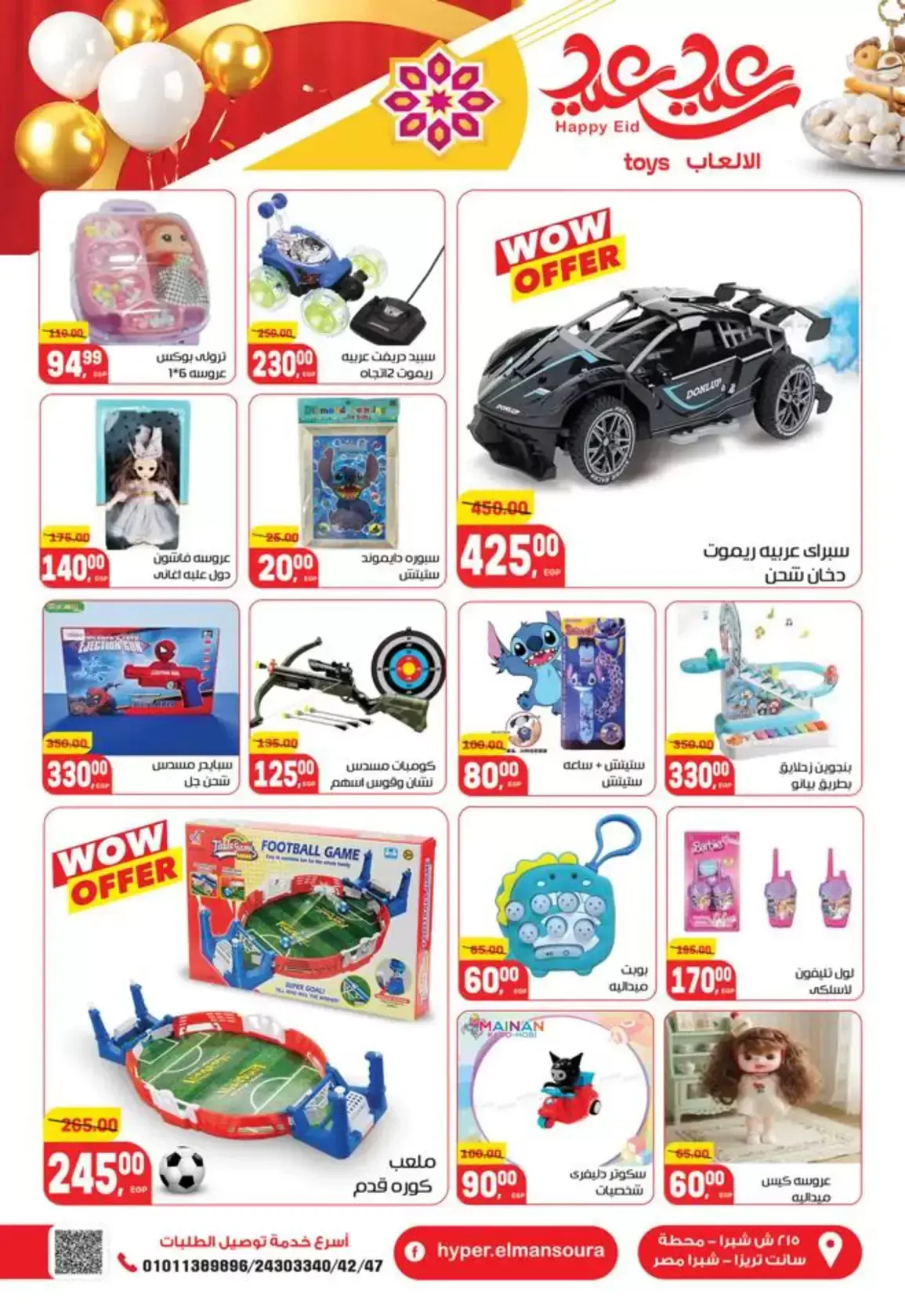 عروض هايبر المنصورة مصر من ١٢ حتى ٢١ مارس ٢٠٢٦ عروض عيد سعيد