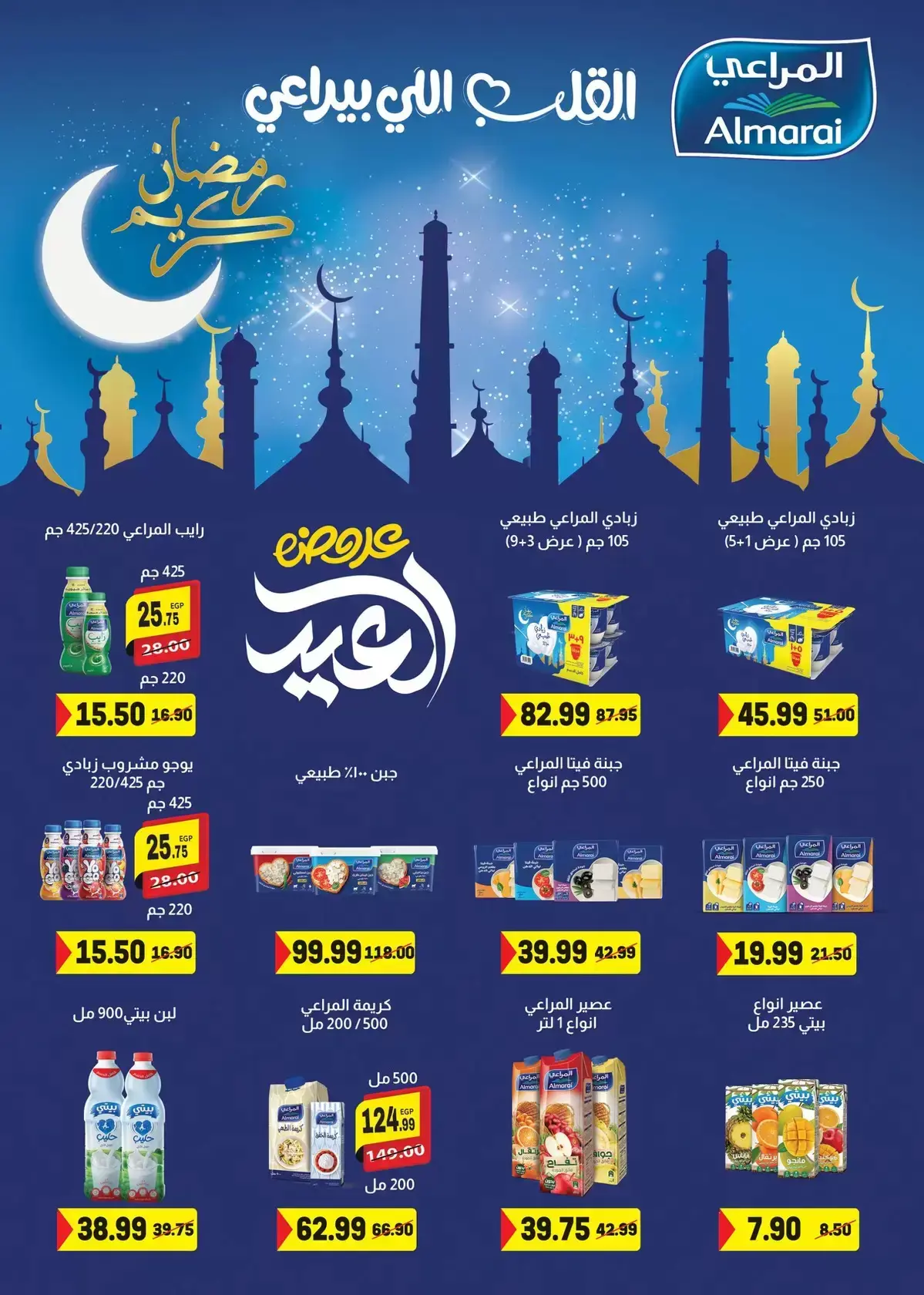 عروض هايبر المنصورة مصر من ١٢ حتى ٢١ مارس ٢٠٢٦ عروض عيد سعيد