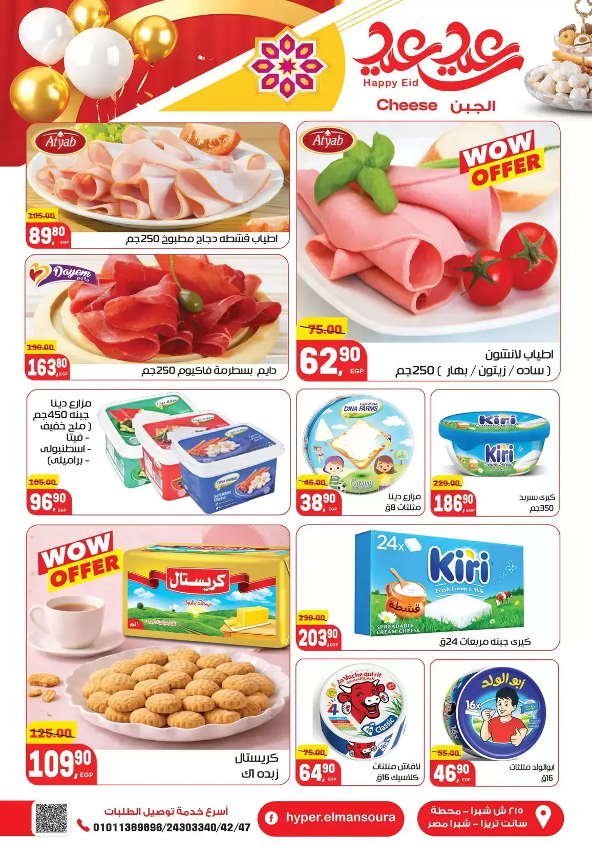 عروض هايبر المنصورة مصر من ١٢ حتى ٢١ مارس ٢٠٢٦ عروض عيد سعيد