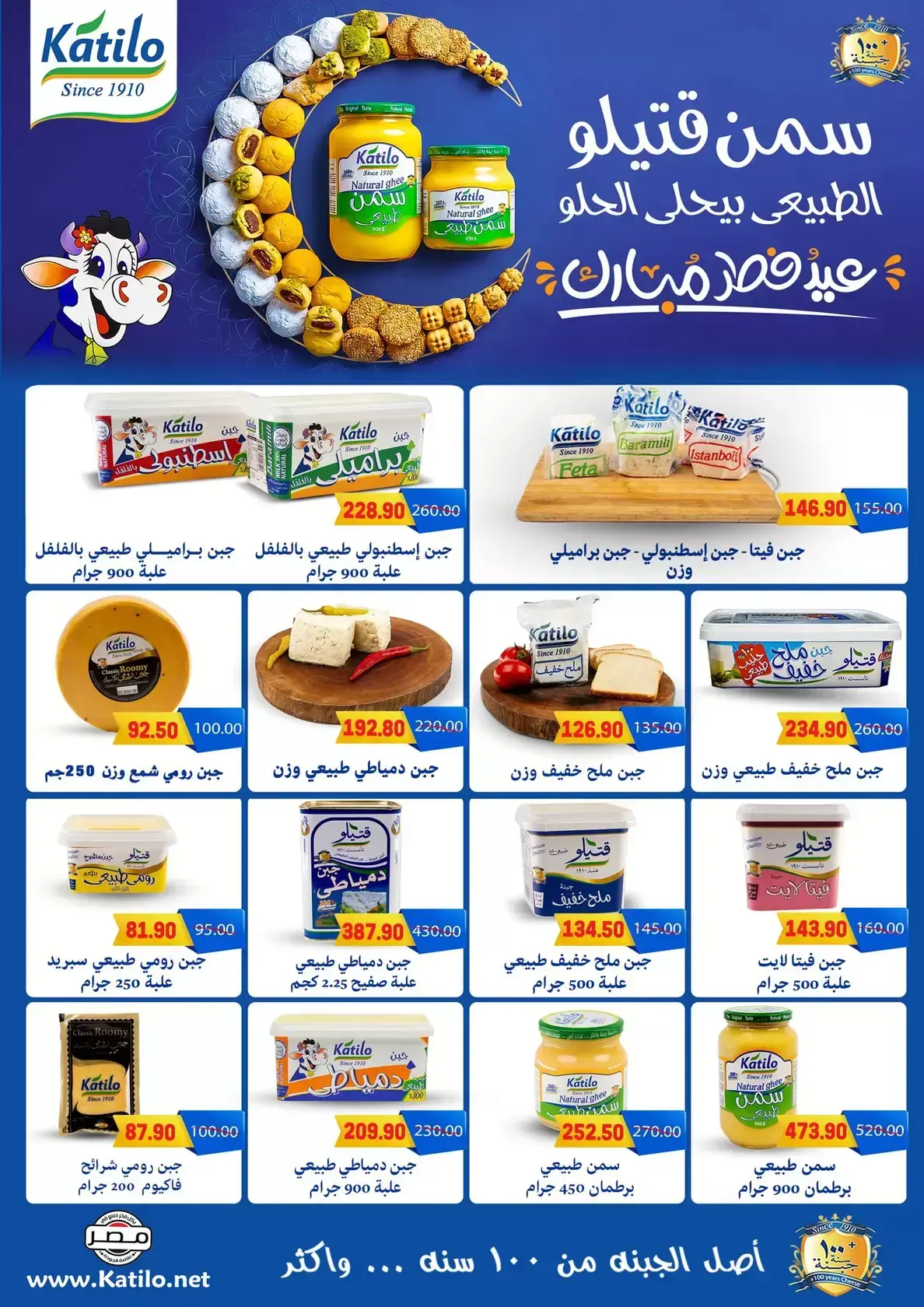 عروض هايبر المنصورة مصر من ١٢ حتى ٢١ مارس ٢٠٢٦ عروض عيد سعيد