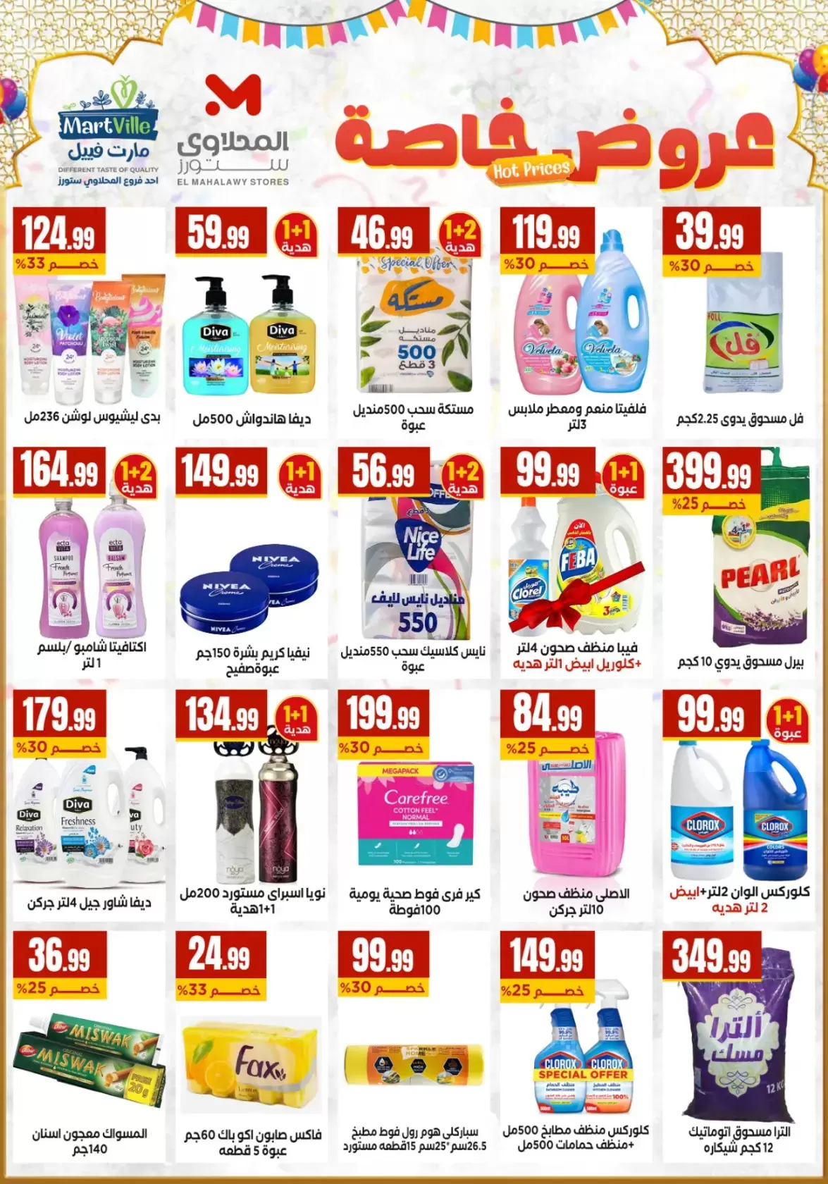 عروض المحلاوى ستورز مصر من ١٣ حتى ١٩ مارس ٢٠٢٦ عروض عيد مبارك