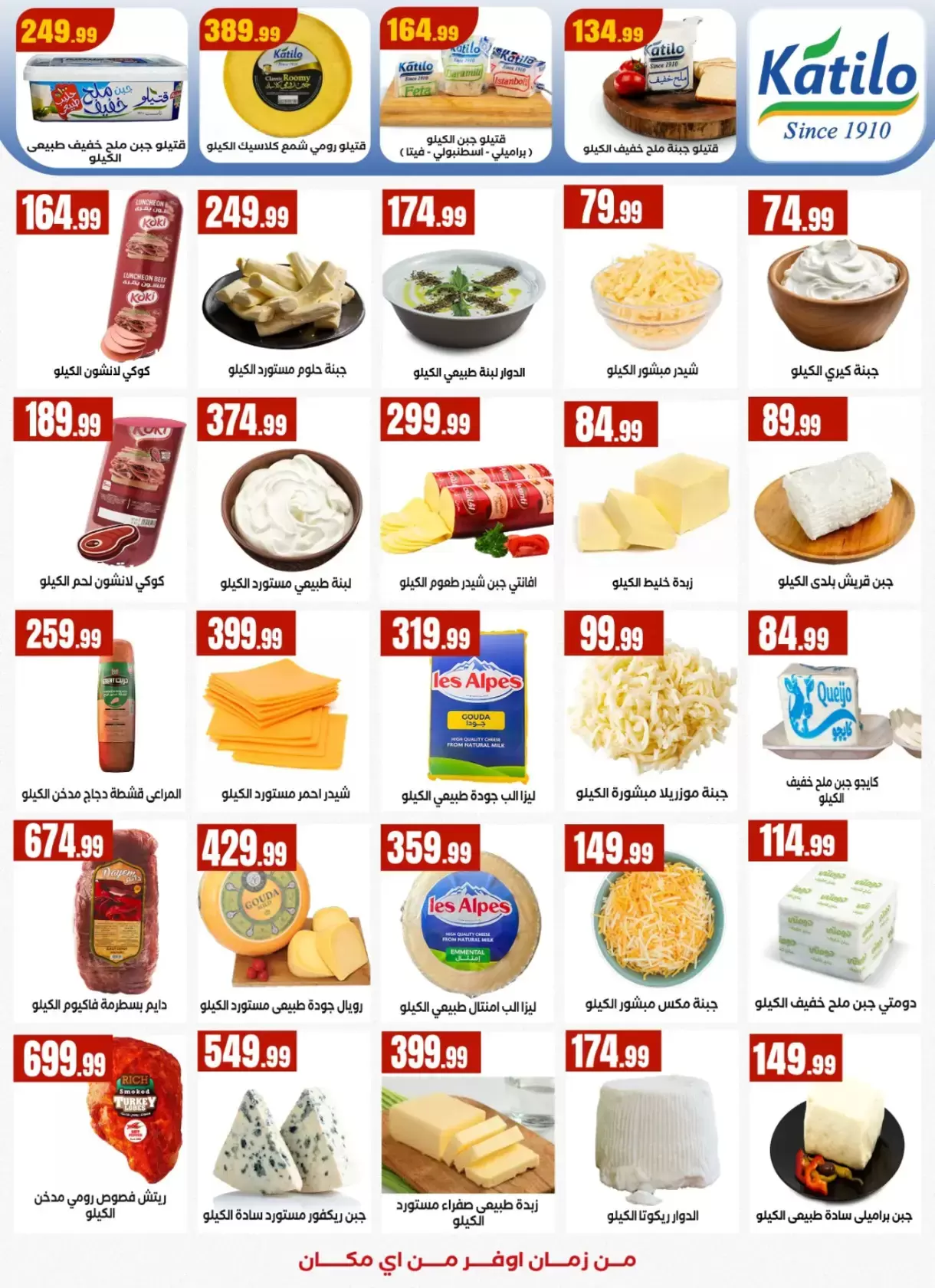 عروض المحلاوى ستورز مصر من ١٣ حتى ١٩ مارس ٢٠٢٦ عروض عيد مبارك