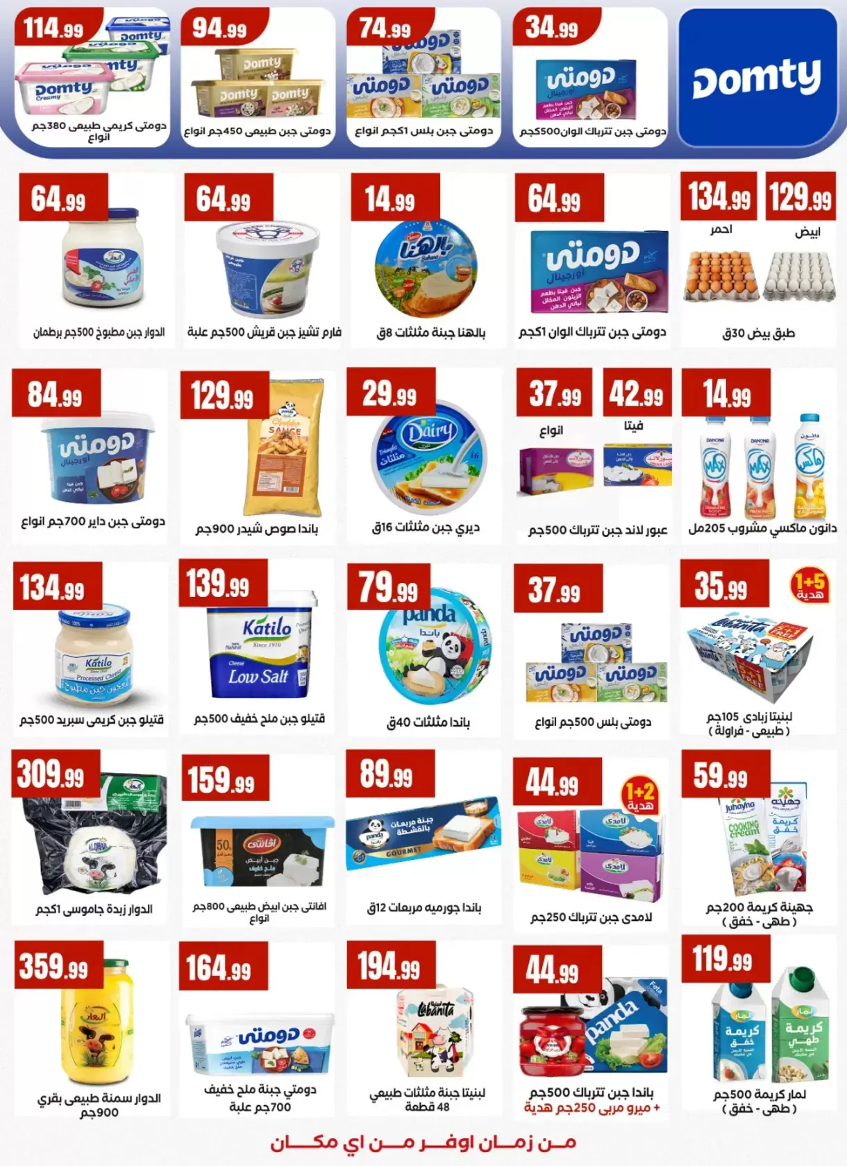 عروض المحلاوى ستورز مصر من ١٣ حتى ١٩ مارس ٢٠٢٦ عروض عيد مبارك