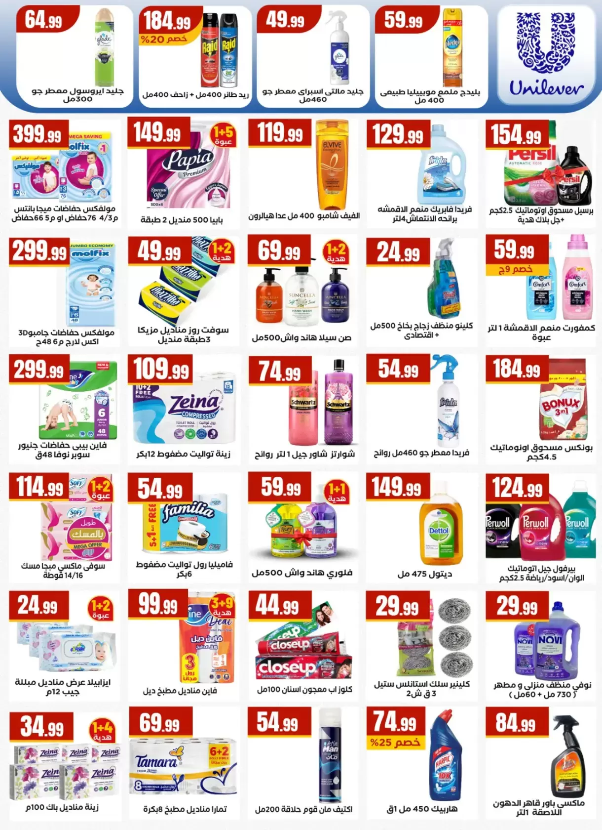 عروض المحلاوى ستورز مصر من ١٣ حتى ١٩ مارس ٢٠٢٦ عروض عيد مبارك