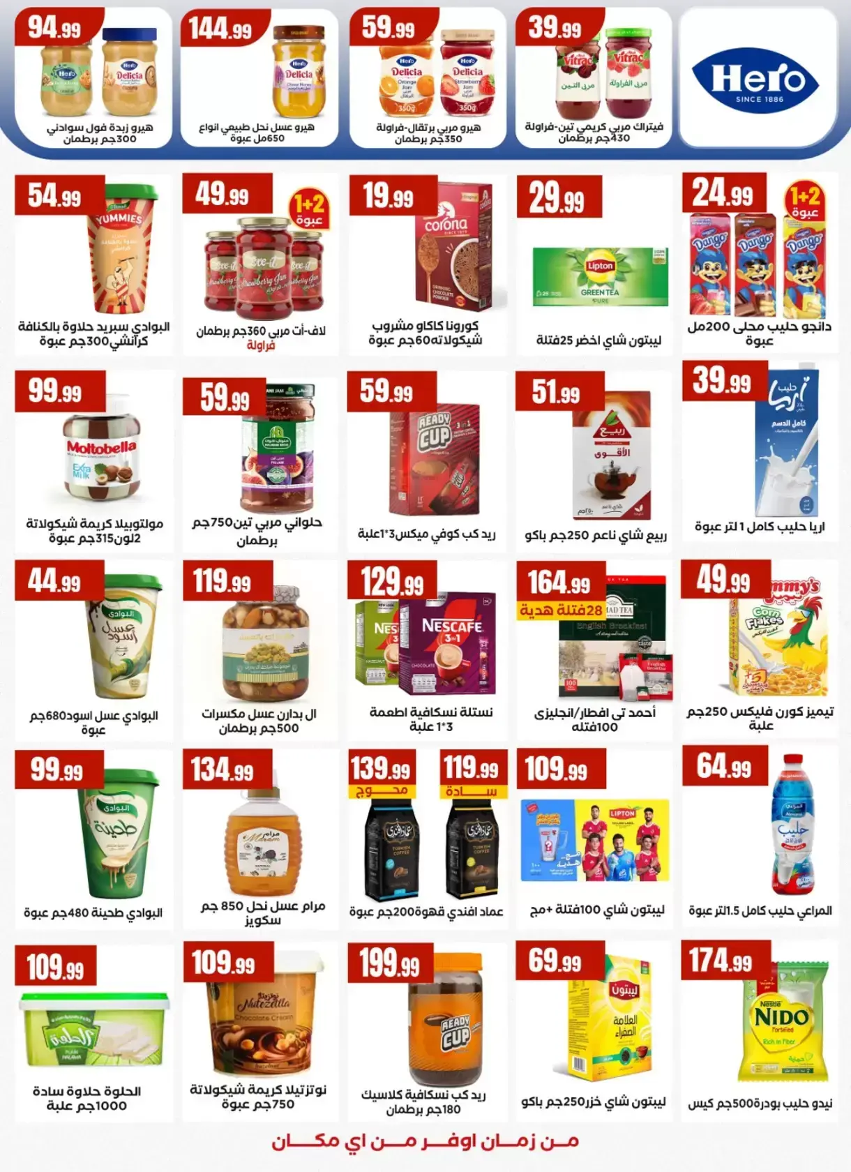 عروض مارت فييل مصر من ١٣ حتى ١٩ مارس ٢٠٢٦ عروض عيد مبارك