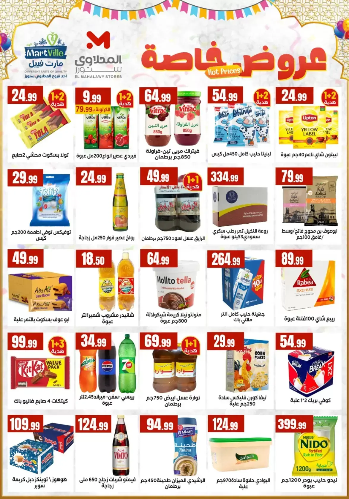 عروض مارت فييل مصر من ١٣ حتى ١٩ مارس ٢٠٢٦ عروض عيد مبارك