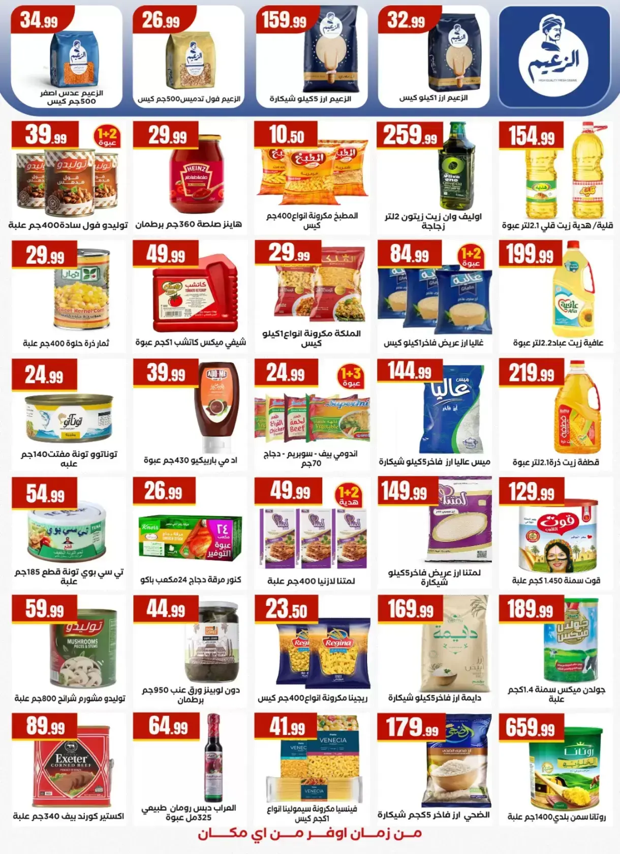 عروض مارت فييل مصر من ١٣ حتى ١٩ مارس ٢٠٢٦ عروض عيد مبارك