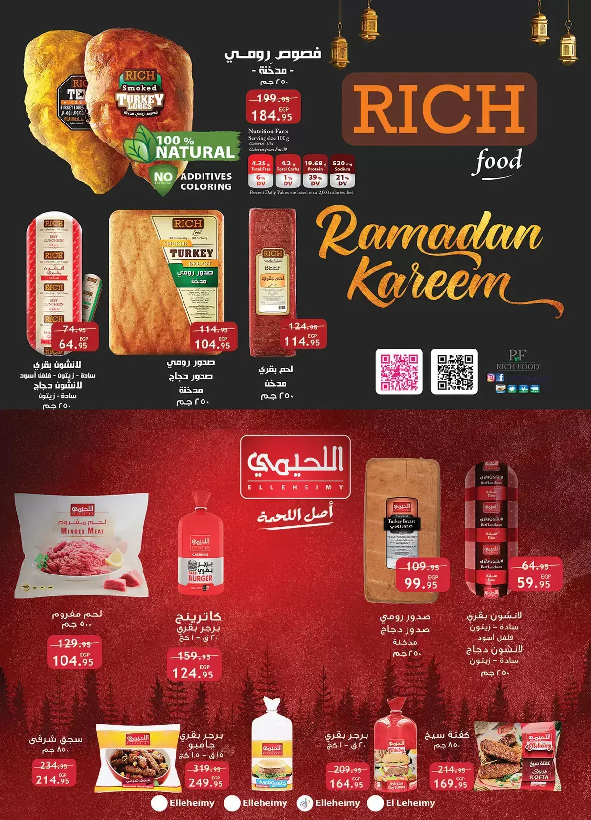 عروض الراية ماركت مصر من ١٣ حتى ٢٦ مارس ٢٠٢٦ عروض عيد سعيد