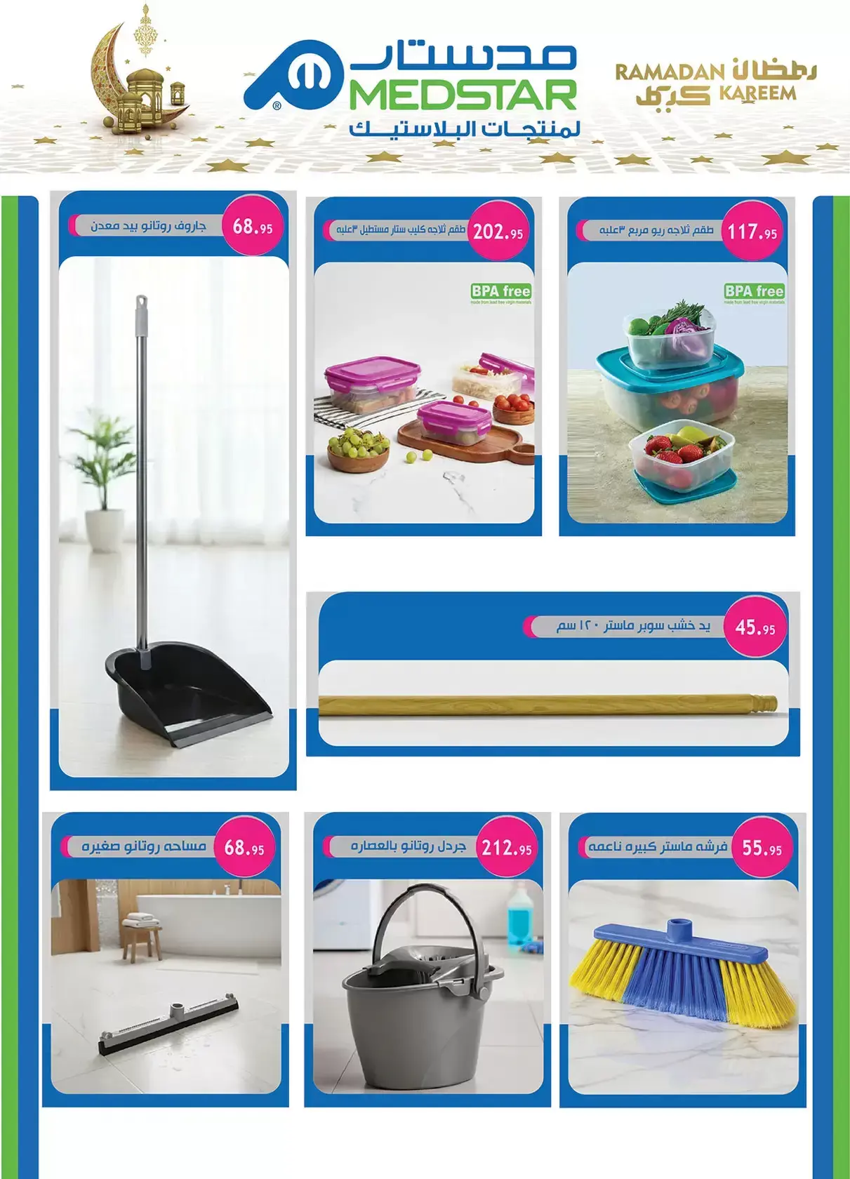 عروض الراية ماركت مصر من ١٣ حتى ٢٦ مارس ٢٠٢٦ عروض عيد سعيد