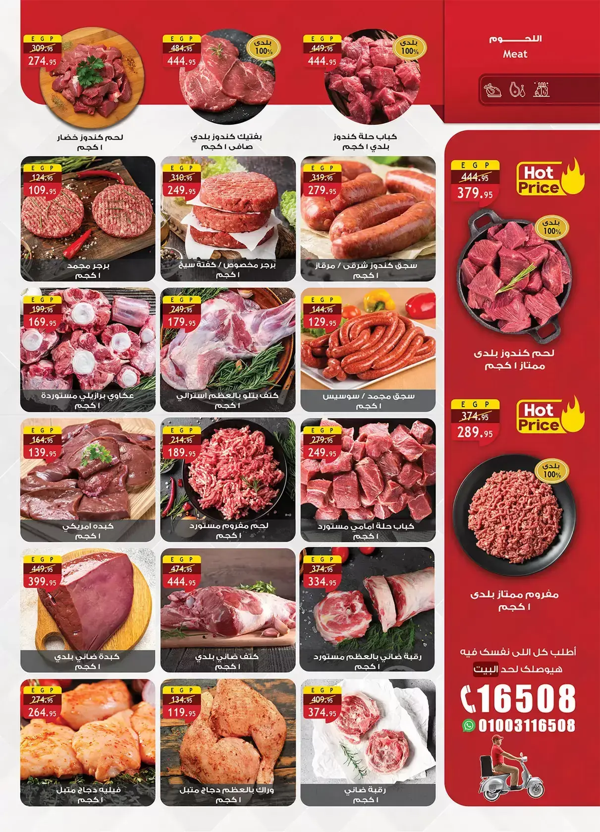 عروض الراية ماركت مصر من ١٣ حتى ٢٦ مارس ٢٠٢٦ عروض عيد سعيد