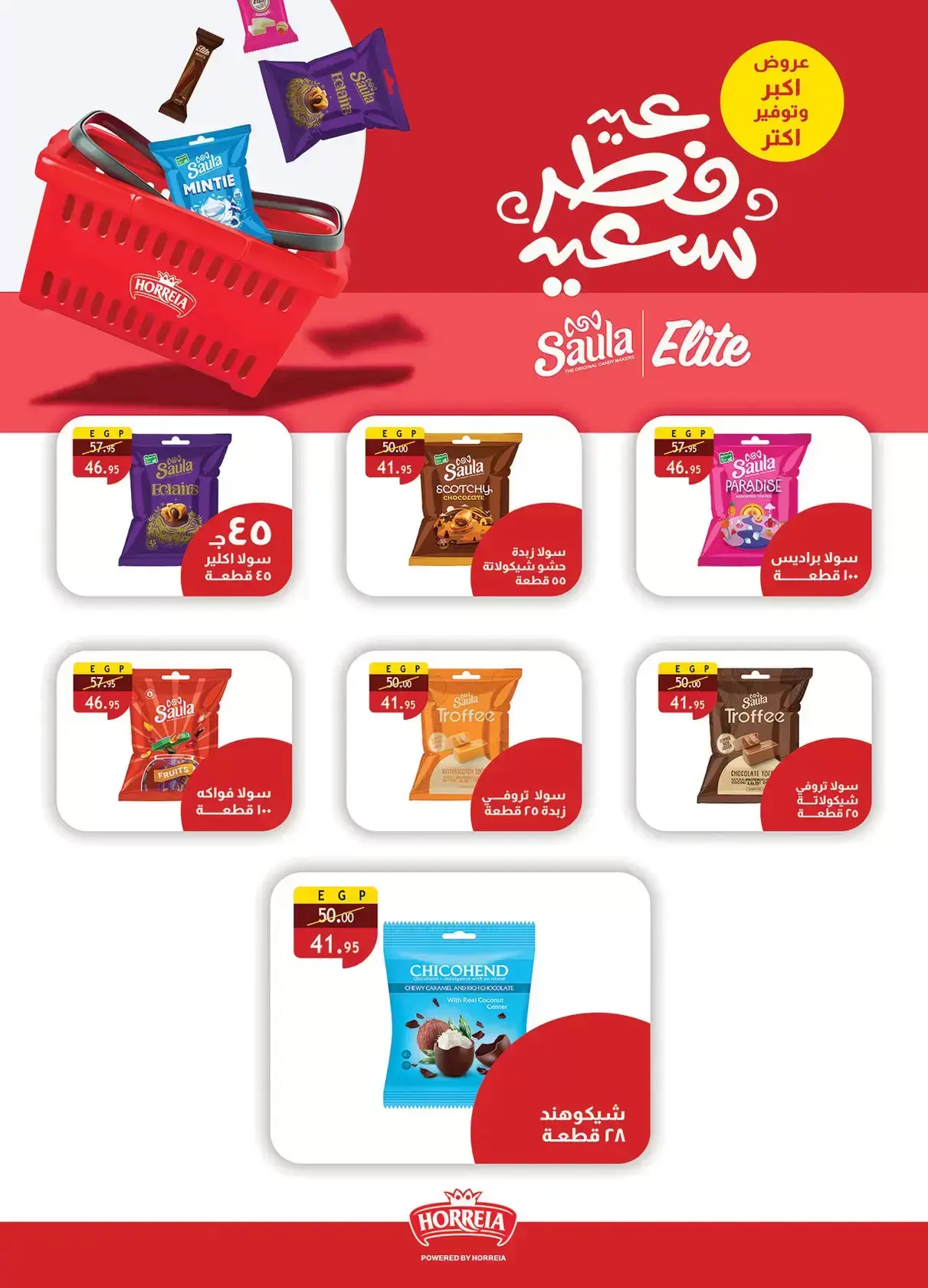 عروض الراية ماركت مصر من ١٣ حتى ٢٦ مارس ٢٠٢٦ عروض عيد سعيد