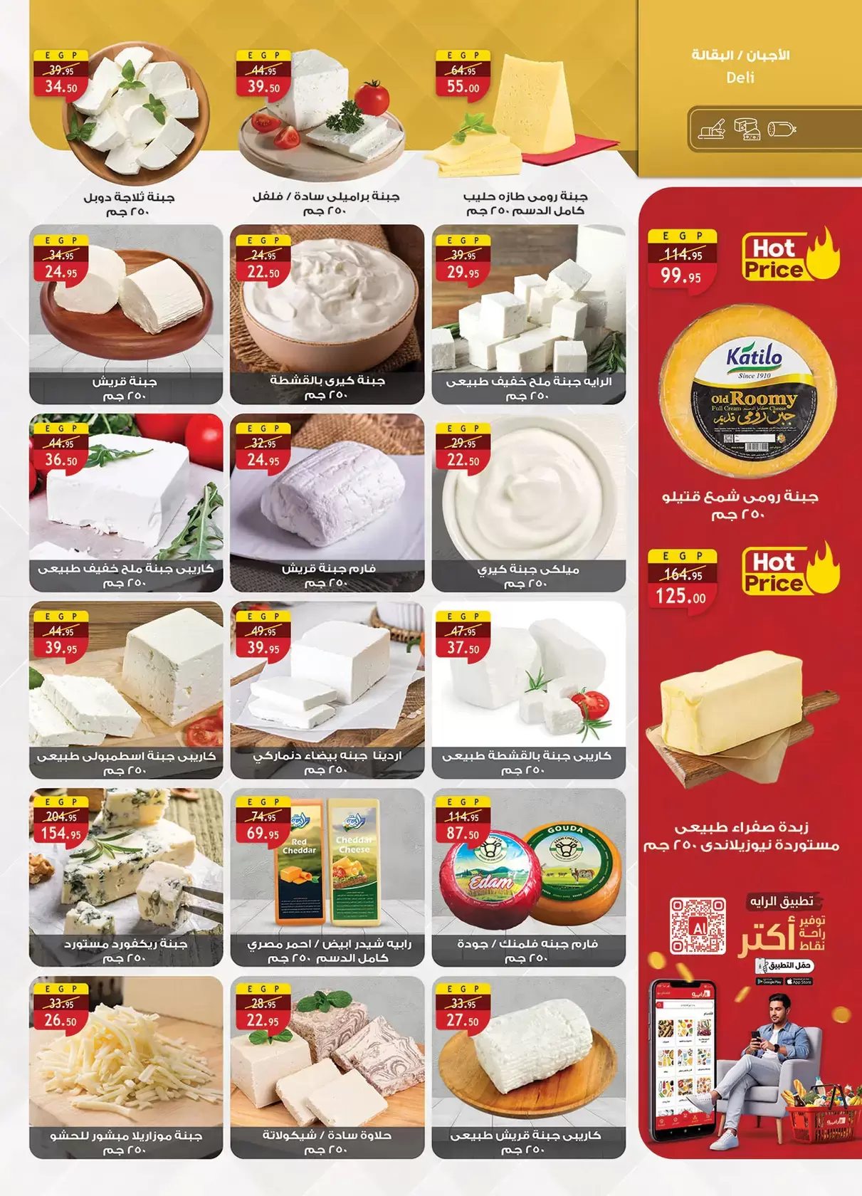 عروض الراية ماركت مصر من ١٣ حتى ٢٦ مارس ٢٠٢٦ عروض عيد سعيد