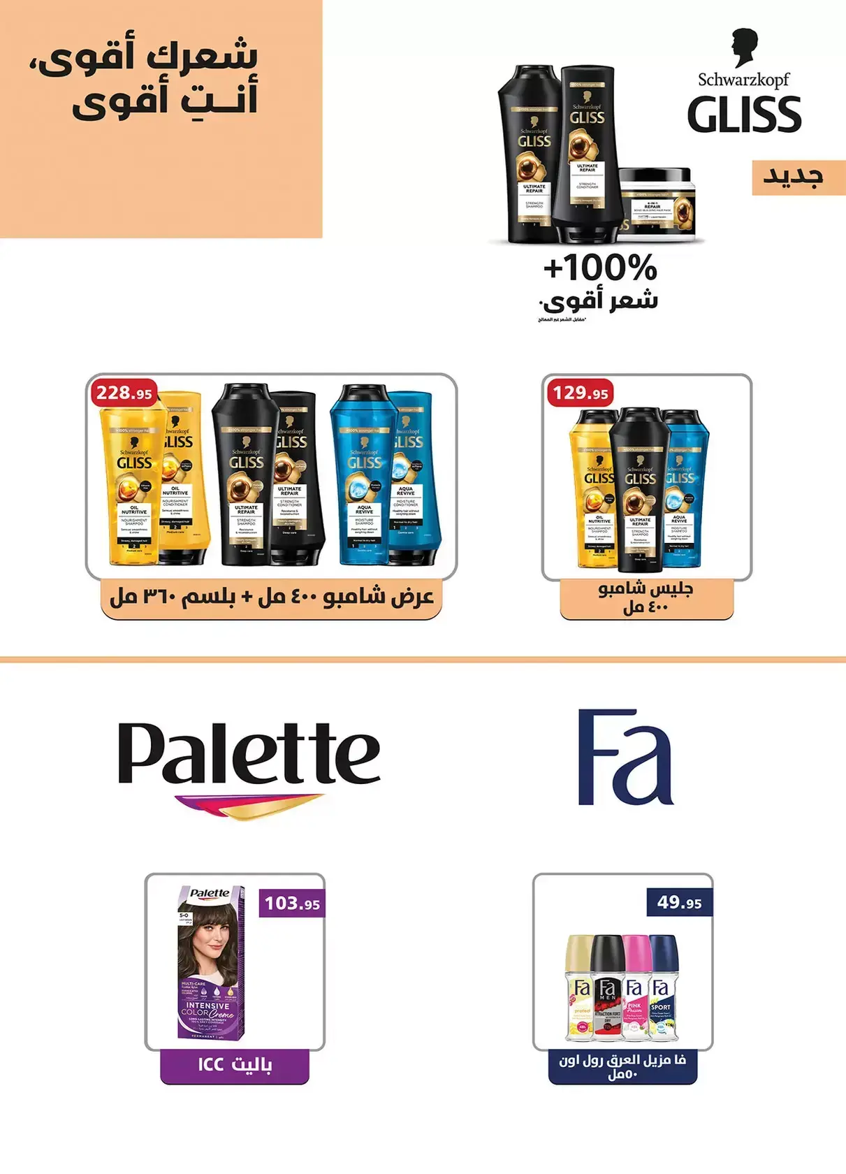 عروض الراية ماركت مصر من ١٣ حتى ٢٦ مارس ٢٠٢٦ عروض عيد سعيد