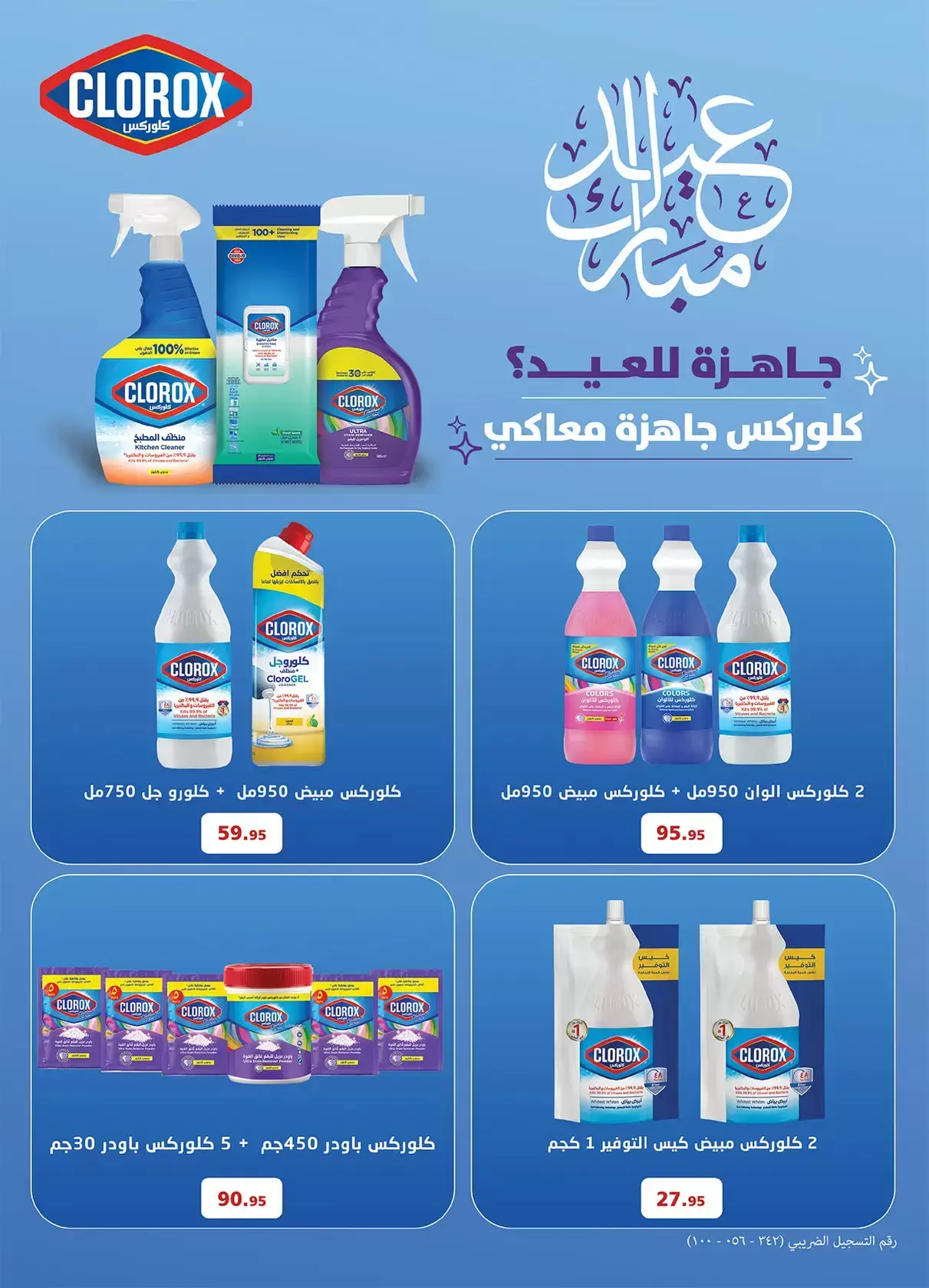 عروض الراية ماركت مصر من ١٣ حتى ٢٦ مارس ٢٠٢٦ عروض عيد سعيد