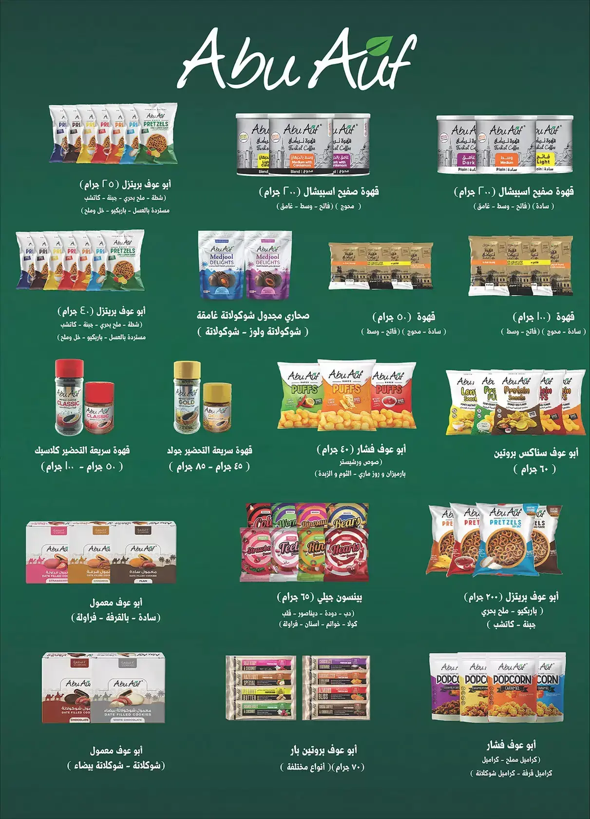 عروض الراية ماركت مصر من ١٣ حتى ٢٦ مارس ٢٠٢٦ عروض عيد سعيد