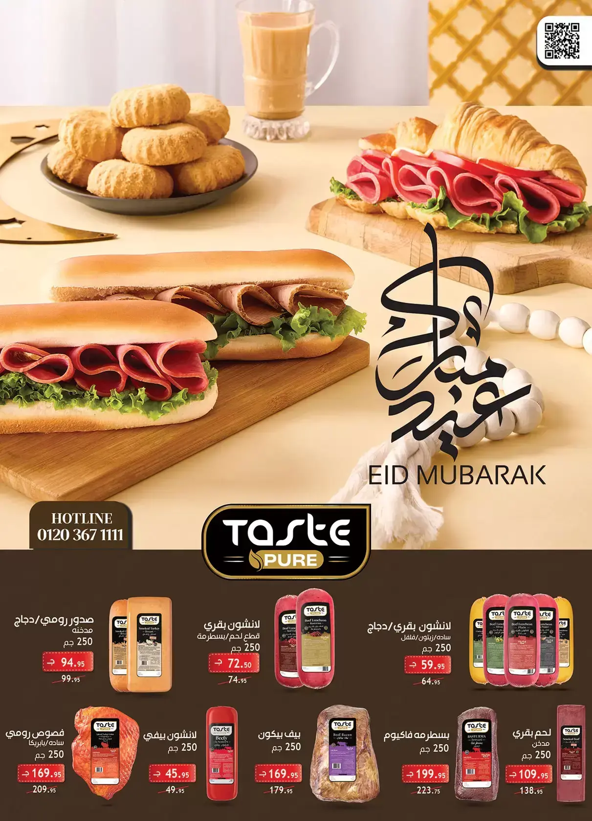 عروض الراية ماركت مصر من ١٣ حتى ٢٦ مارس ٢٠٢٦ عروض عيد سعيد