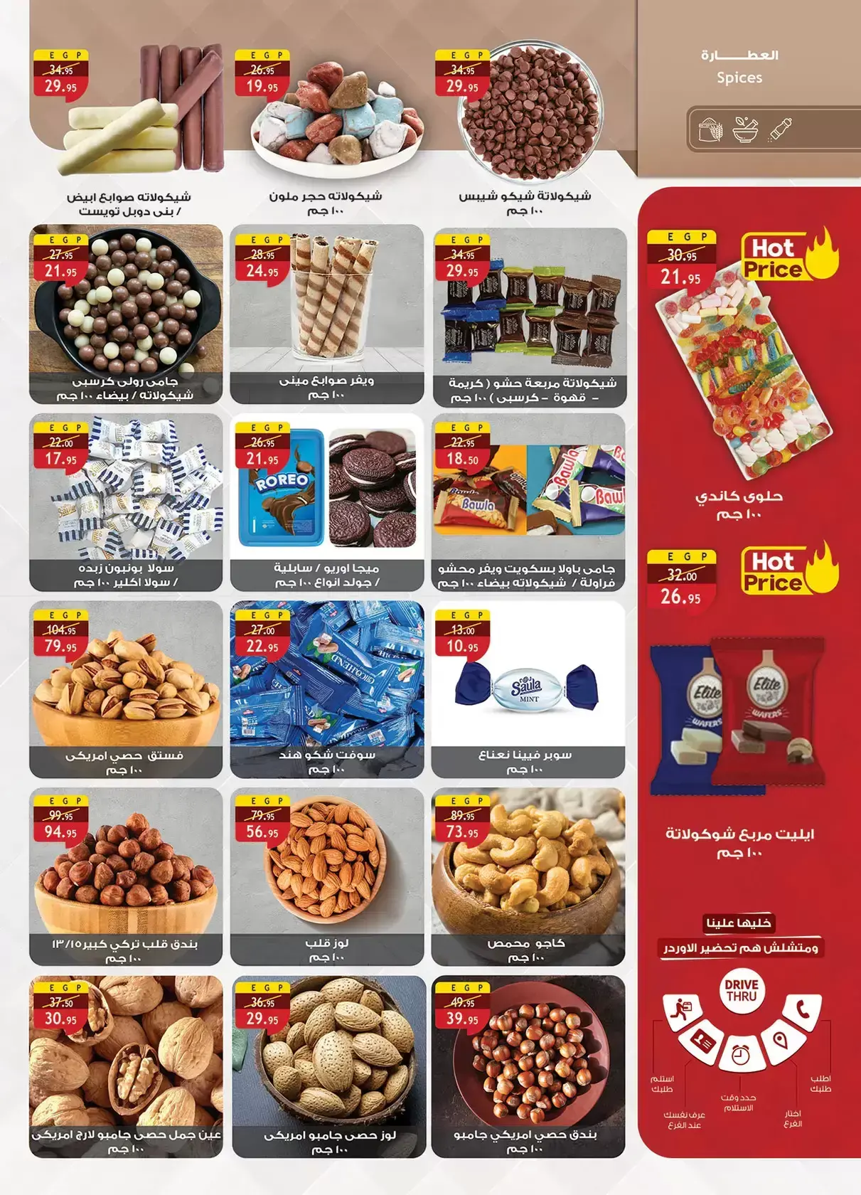 عروض الراية ماركت مصر من ١٣ حتى ٢٦ مارس ٢٠٢٦ عروض عيد سعيد