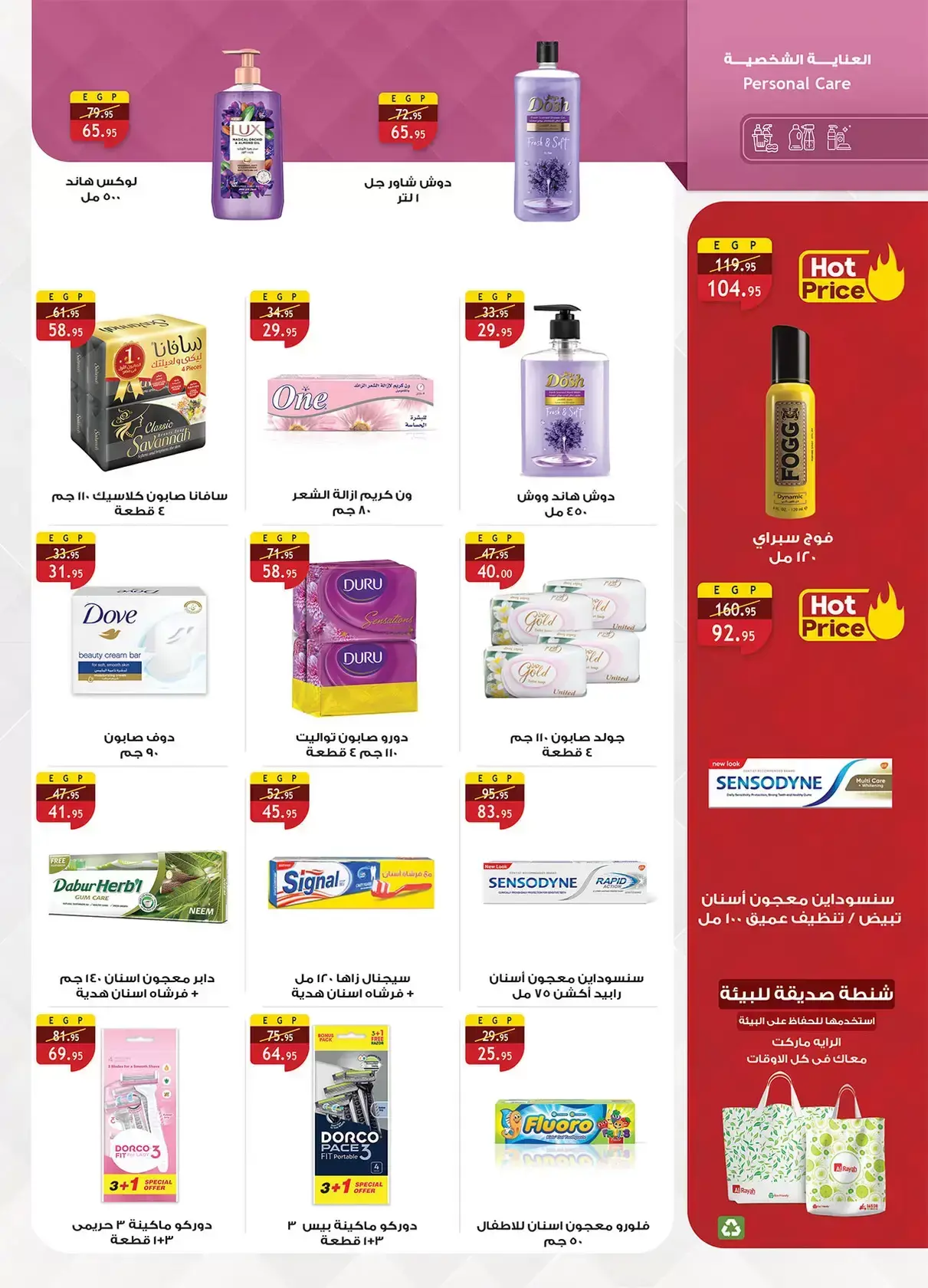 عروض الراية ماركت مصر من ١٣ حتى ٢٦ مارس ٢٠٢٦ عروض عيد سعيد