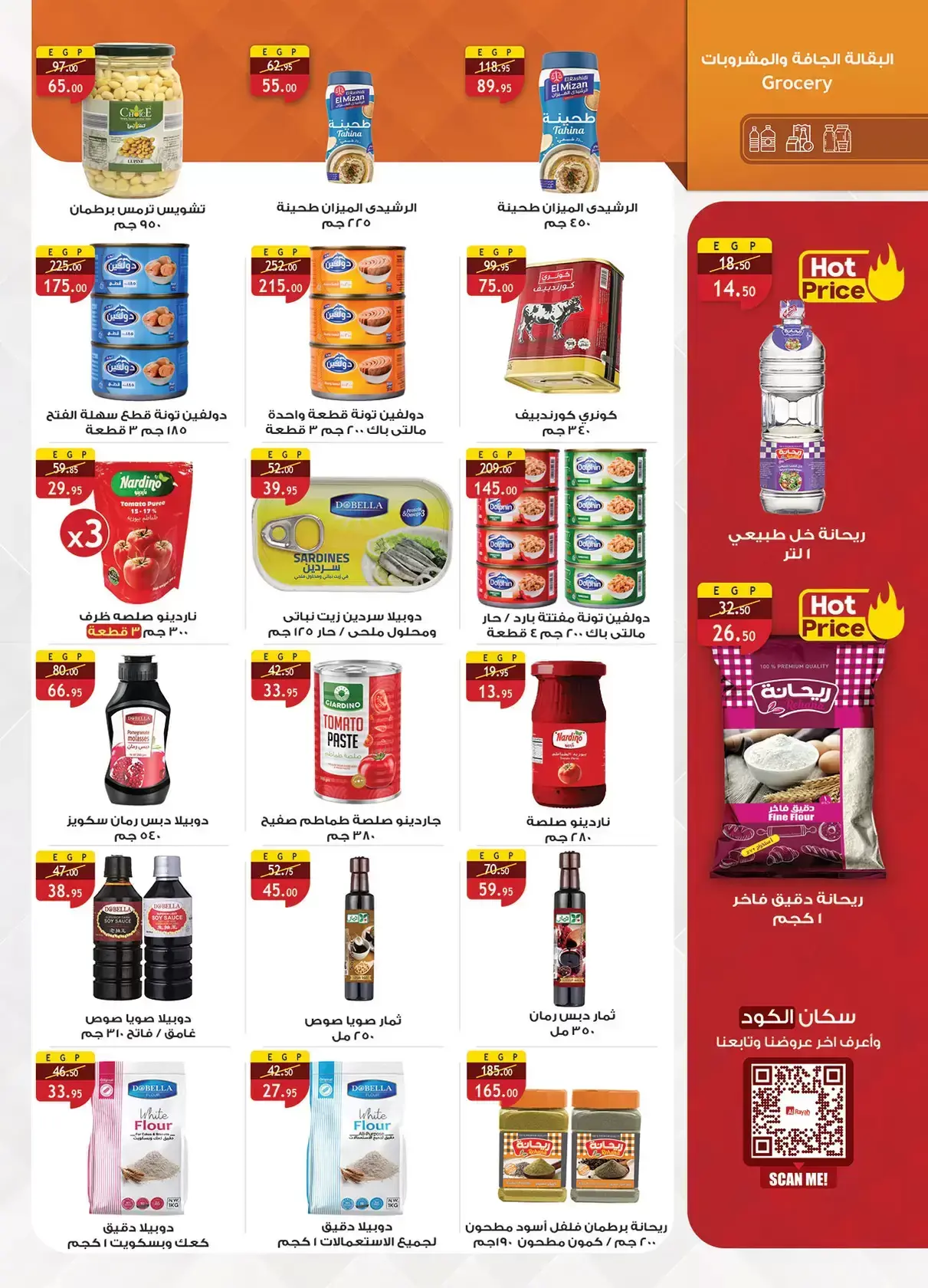 عروض الراية ماركت مصر من ١٣ حتى ٢٦ مارس ٢٠٢٦ عروض عيد سعيد