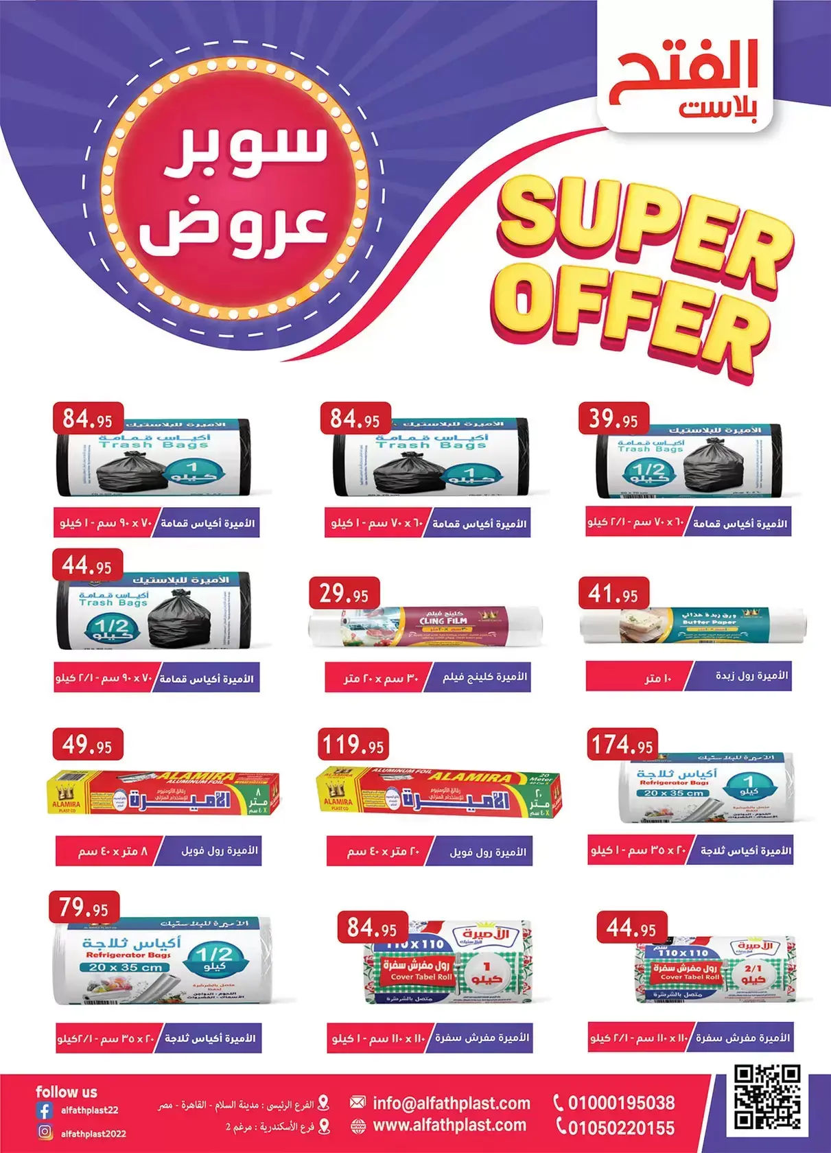 عروض الراية ماركت مصر من ١٣ حتى ٢٦ مارس ٢٠٢٦ عروض عيد سعيد