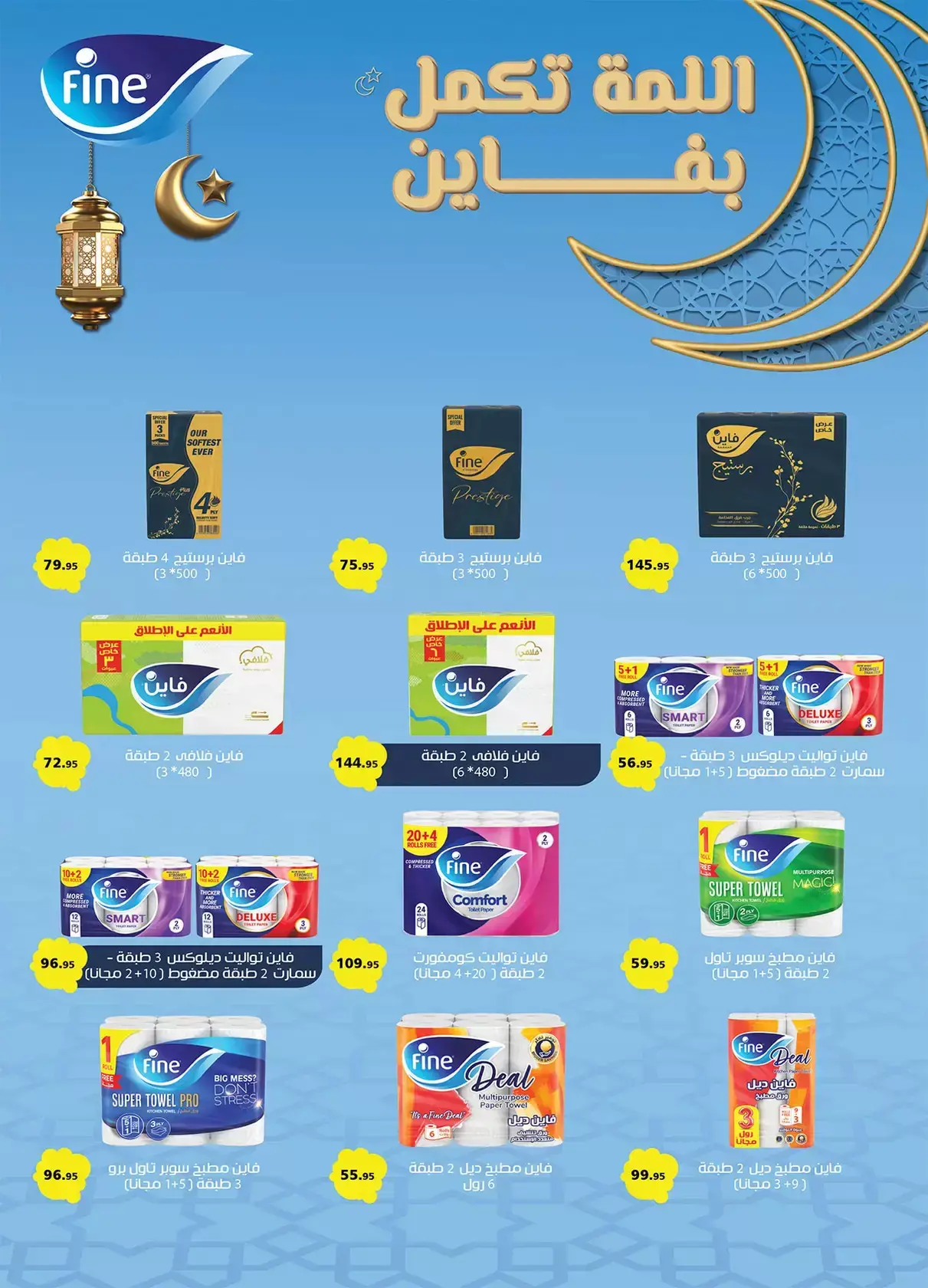 عروض الراية ماركت مصر من ١٣ حتى ٢٦ مارس ٢٠٢٦ عروض عيد سعيد