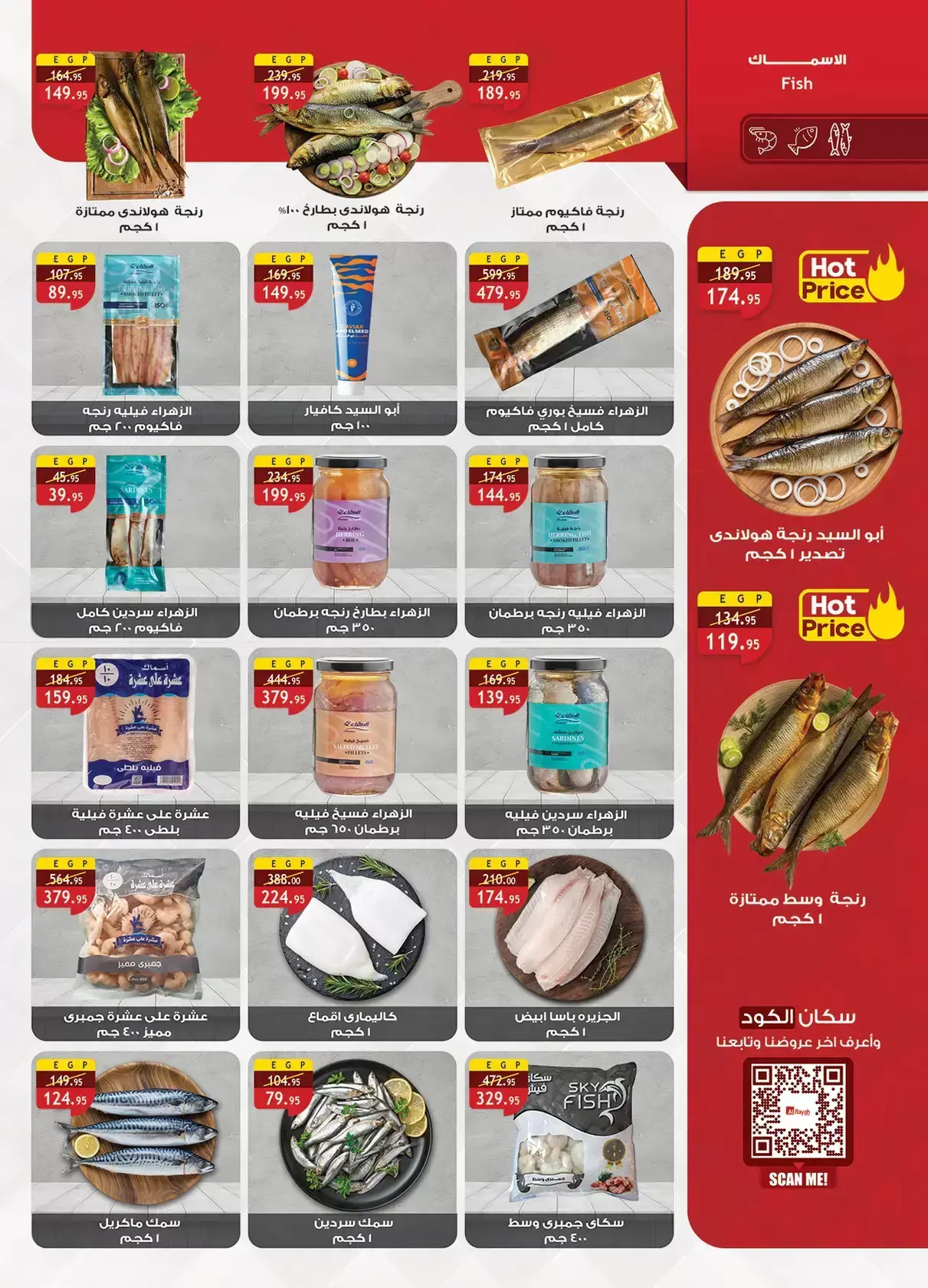 عروض الراية ماركت مصر من ١٣ حتى ٢٦ مارس ٢٠٢٦ عروض عيد سعيد