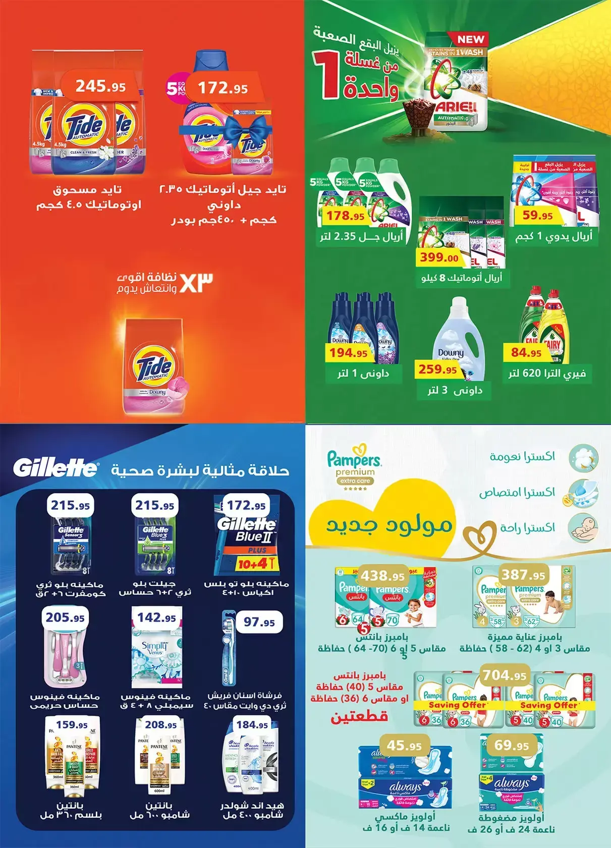 عروض الراية ماركت مصر من ١٣ حتى ٢٦ مارس ٢٠٢٦ عروض عيد سعيد