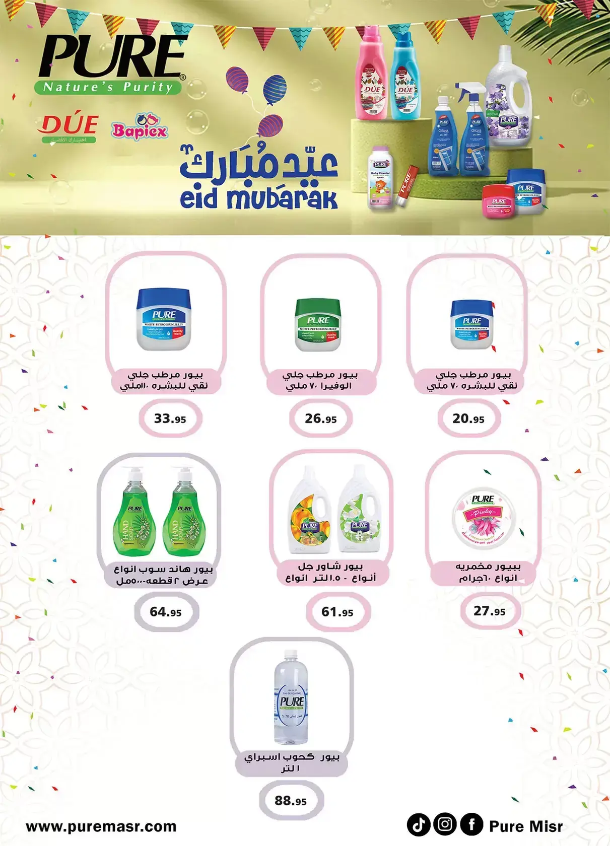 عروض الراية ماركت مصر من ١٣ حتى ٢٦ مارس ٢٠٢٦ عروض عيد سعيد