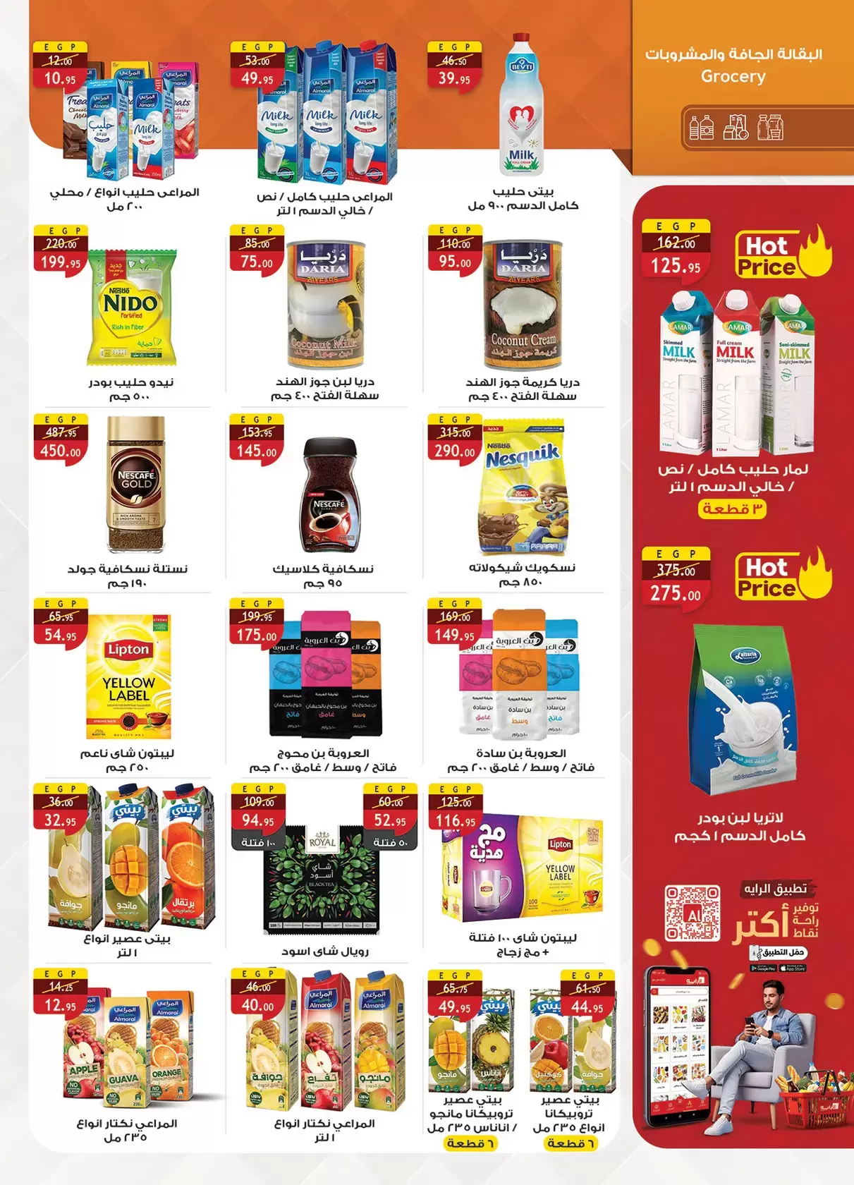 عروض الراية ماركت مصر من ١٣ حتى ٢٦ مارس ٢٠٢٦ عروض عيد سعيد