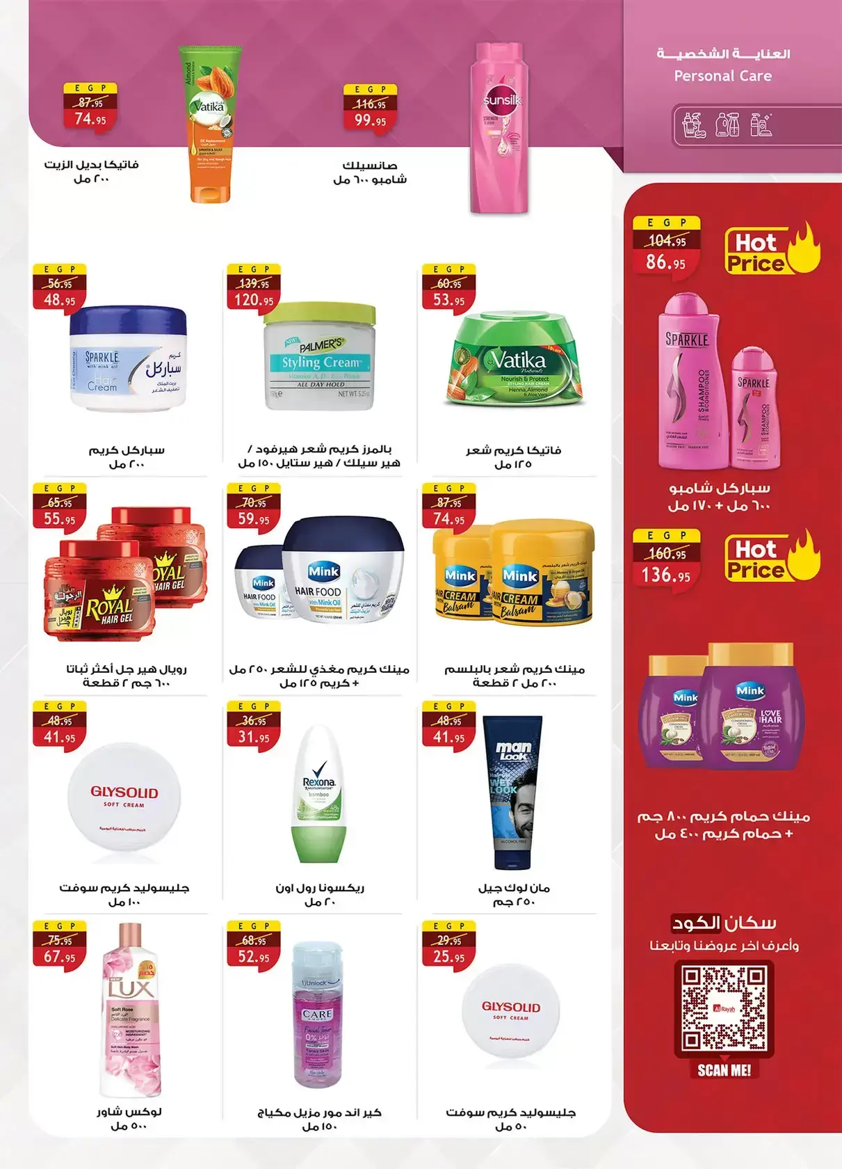 عروض الراية ماركت مصر من ١٣ حتى ٢٦ مارس ٢٠٢٦ عروض عيد سعيد