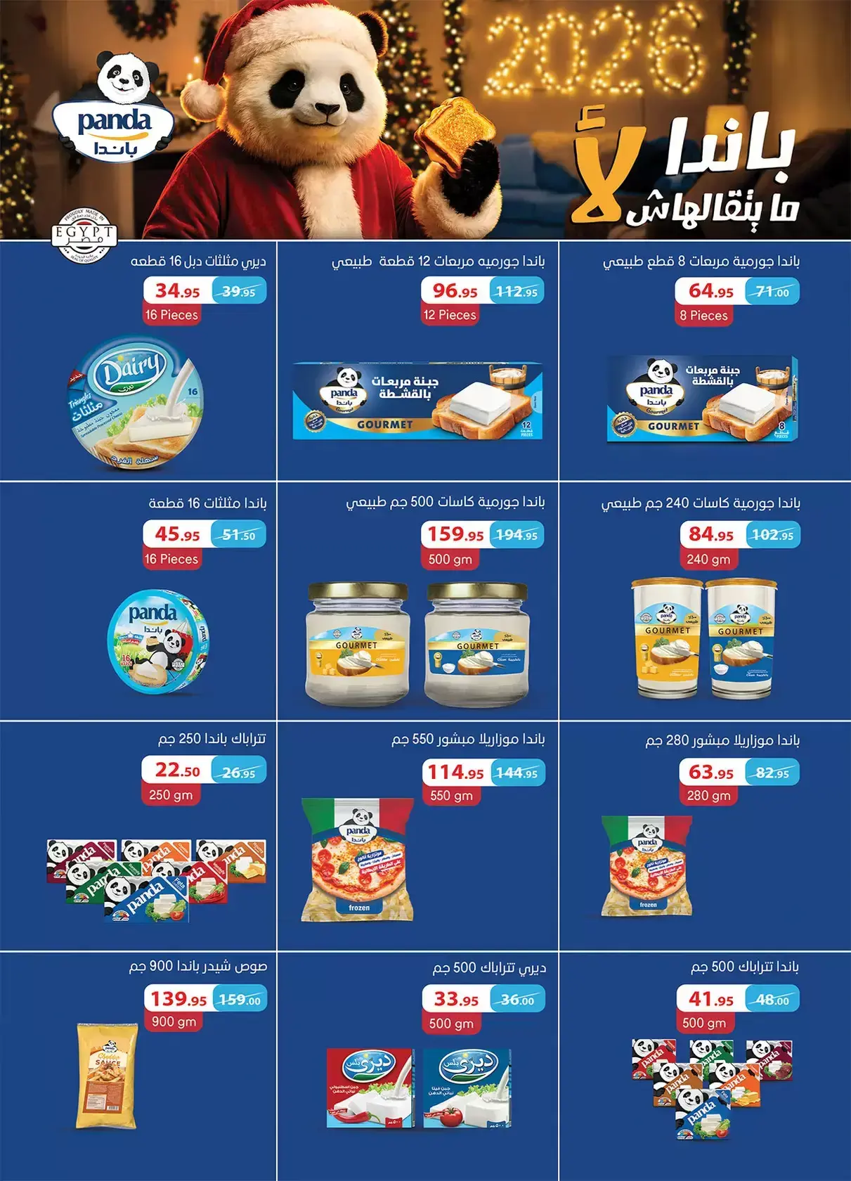 عروض الراية ماركت مصر من ١٣ حتى ٢٦ مارس ٢٠٢٦ عروض عيد سعيد