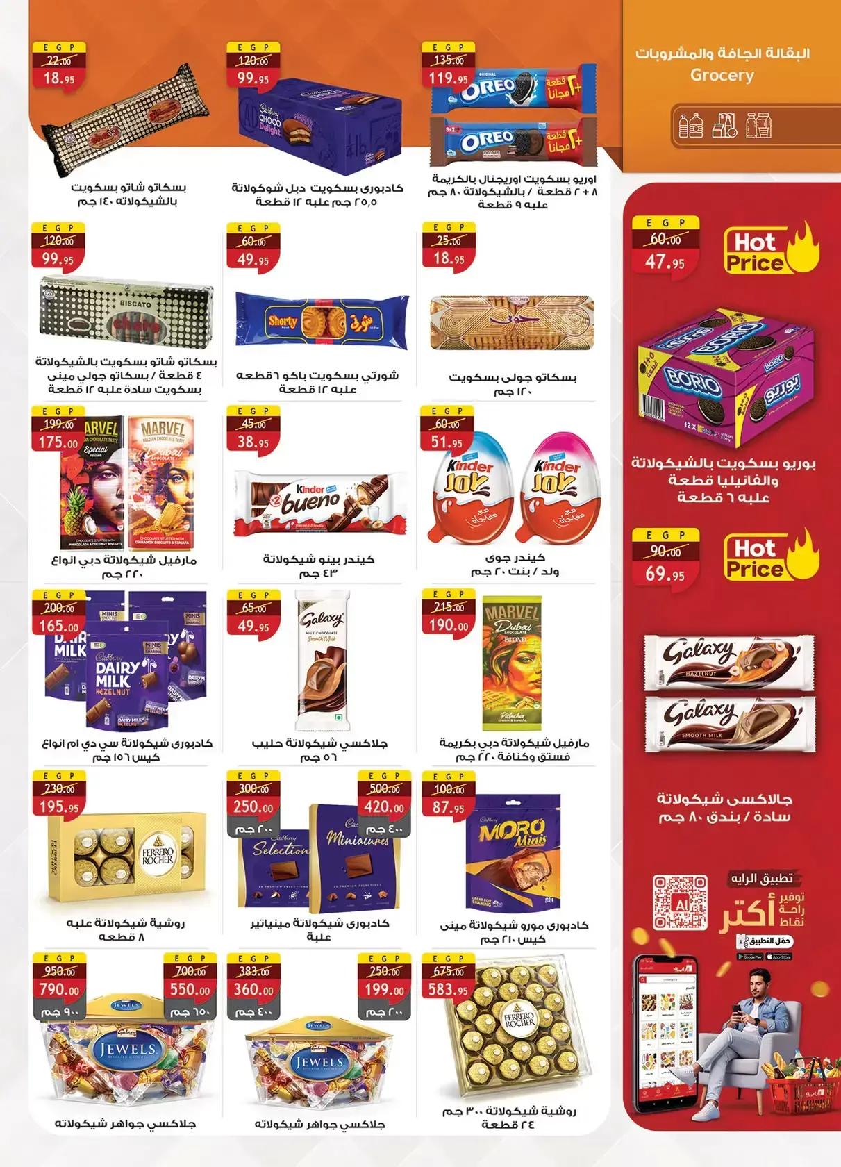 عروض الراية ماركت مصر من ١٣ حتى ٢٦ مارس ٢٠٢٦ عروض عيد سعيد