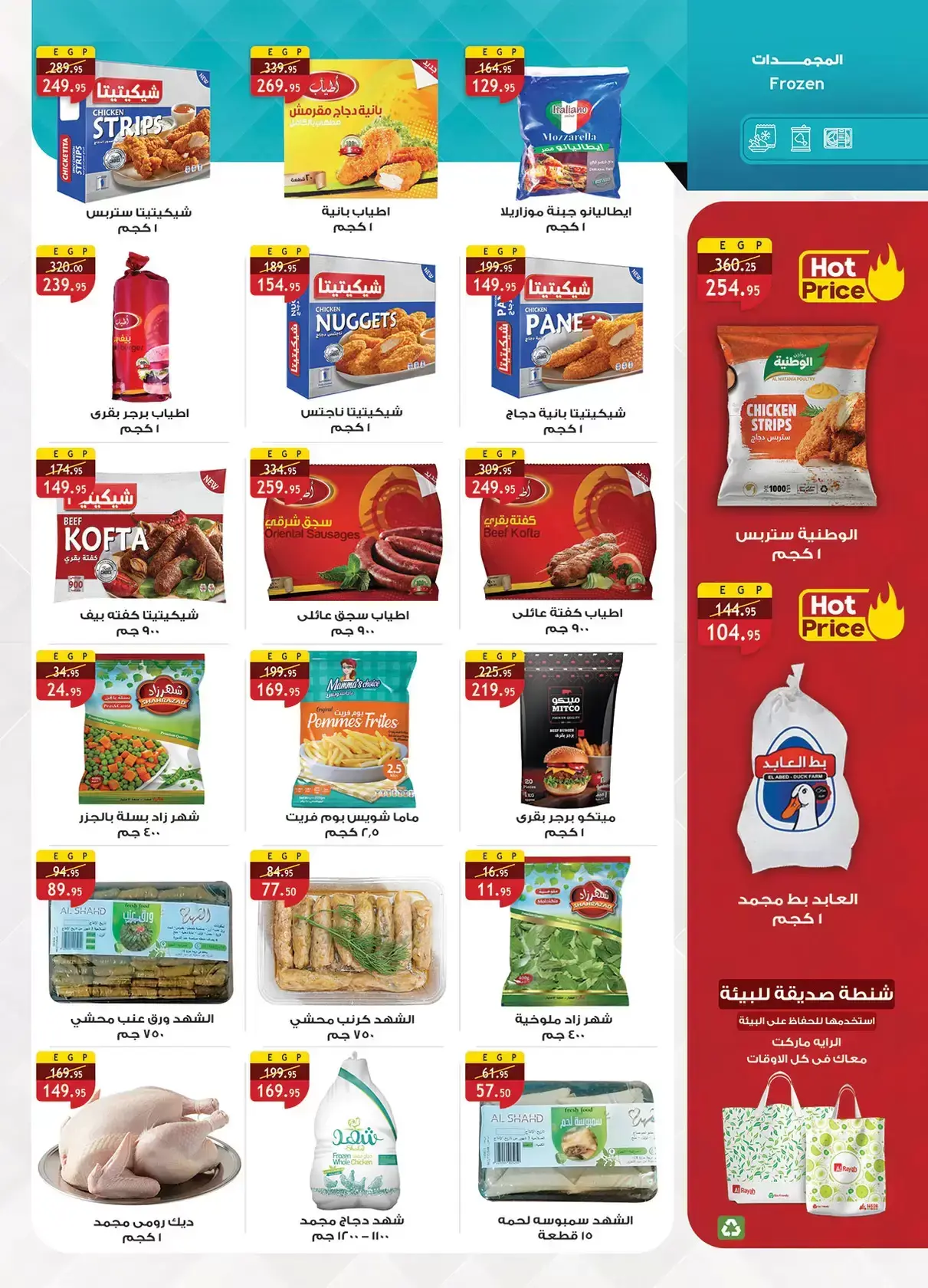 عروض الراية ماركت مصر من ١٣ حتى ٢٦ مارس ٢٠٢٦ عروض عيد سعيد