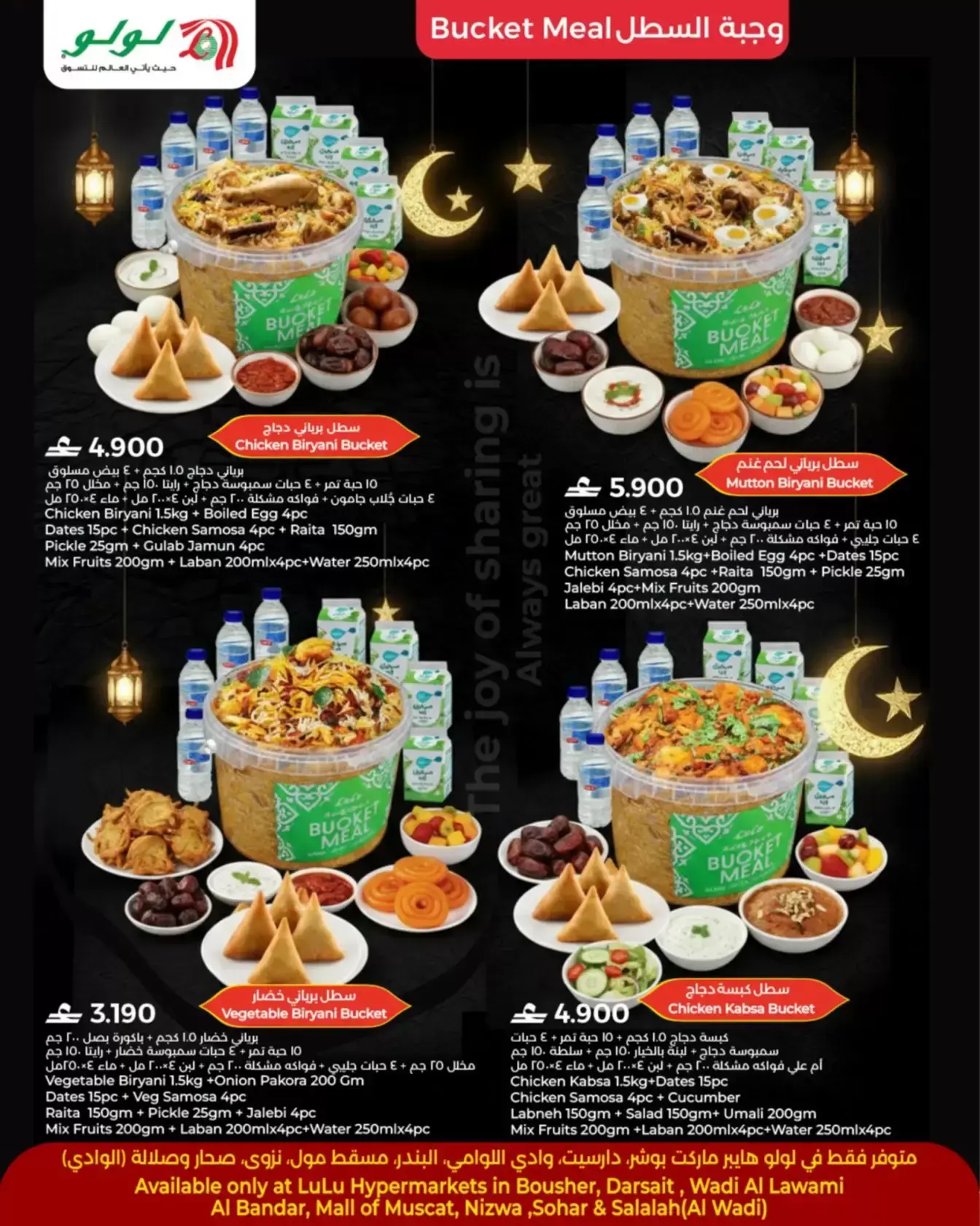 عروض لولو عمان من ١٩ فبراير حتى ١٩ مارس ٢٠٢٦ مائدة إفطار