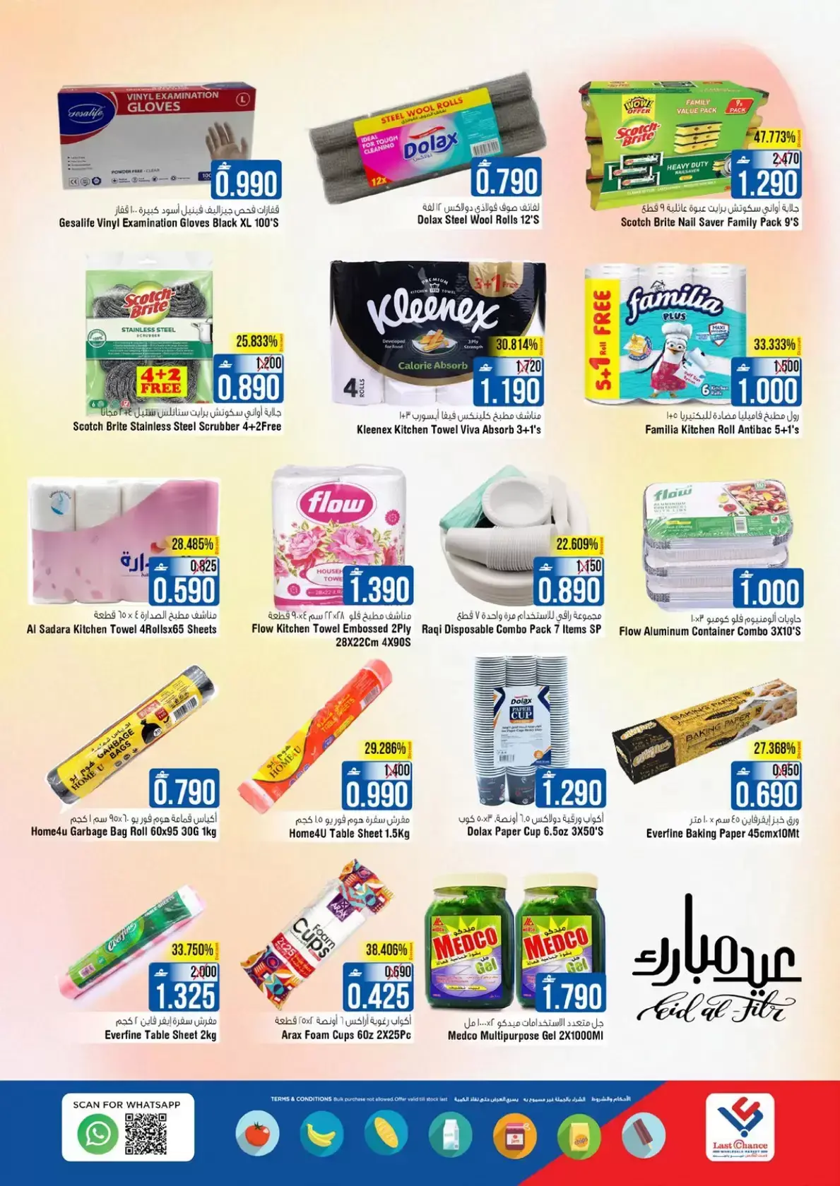 عروض لاست تشانس بركاء من ١٢ حتى ١٧ مارس ٢٠٢٦ عروض عيد مبارك