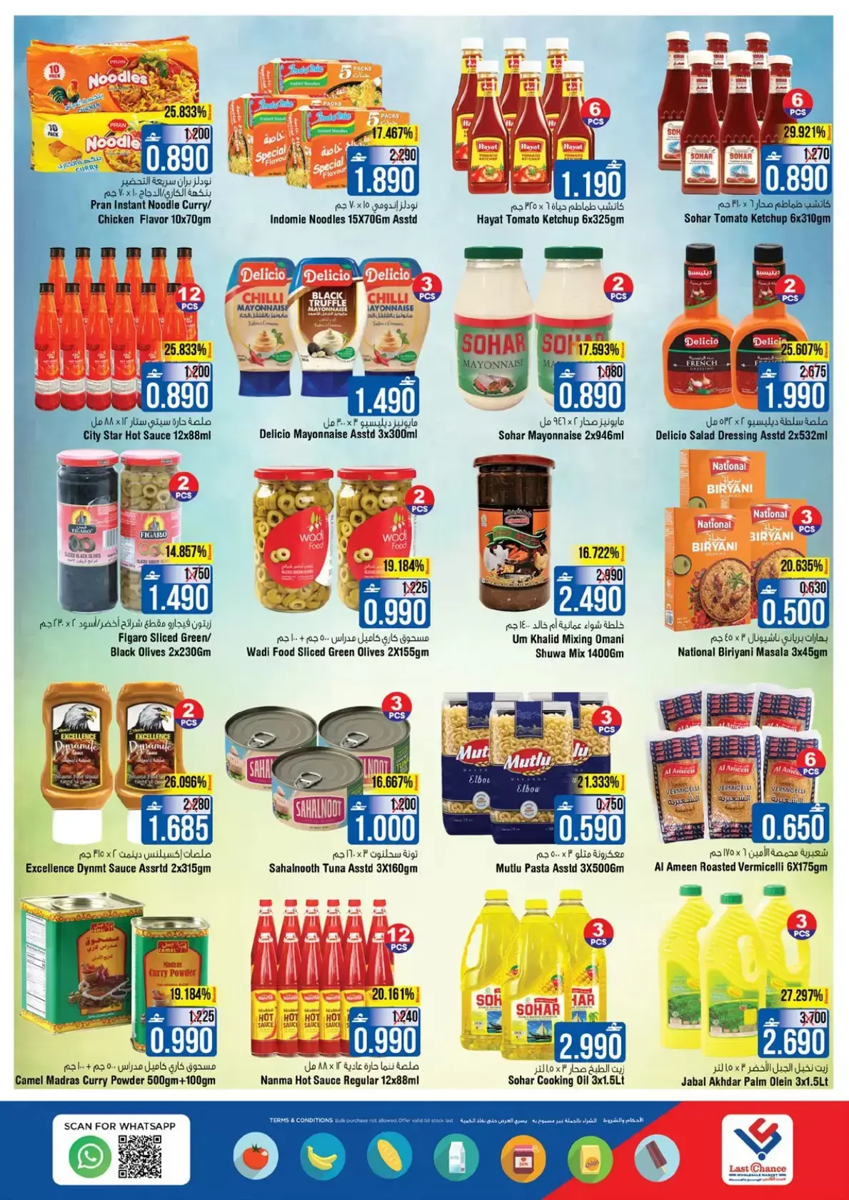 عروض لاست تشانس بركاء من ١٢ حتى ١٧ مارس ٢٠٢٦ عروض عيد مبارك